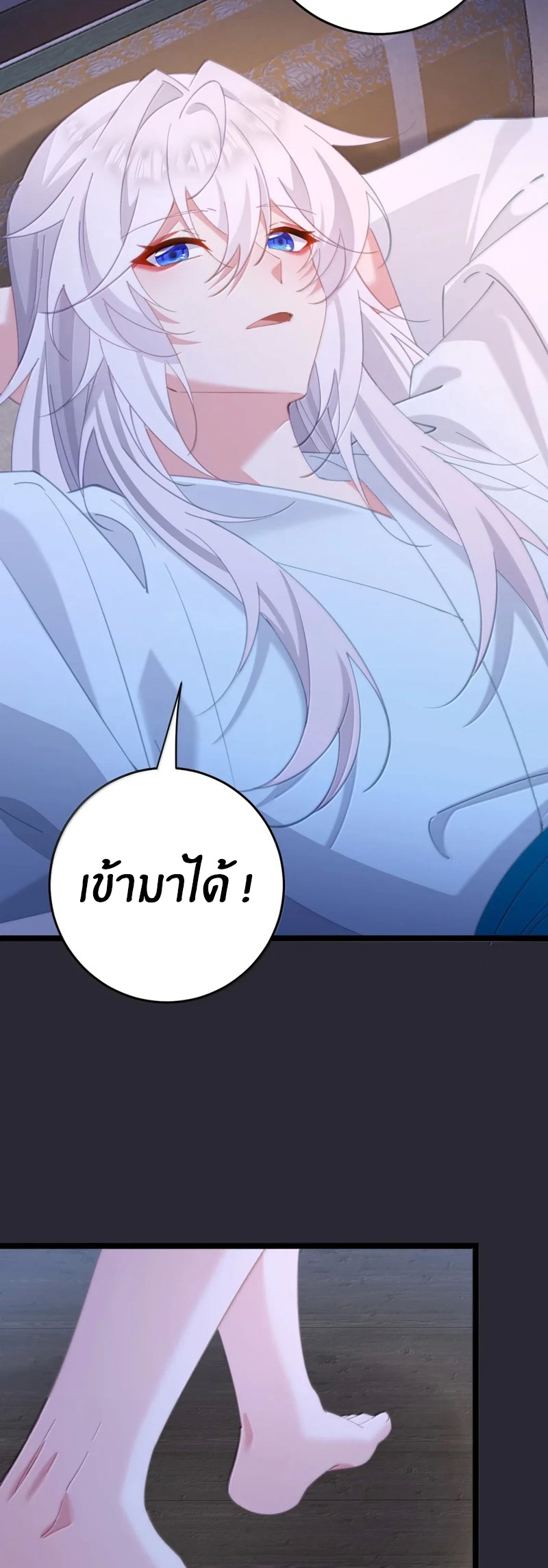 Crash into the body of the emperor's daughter ตอนที่ 68 หน้า 22