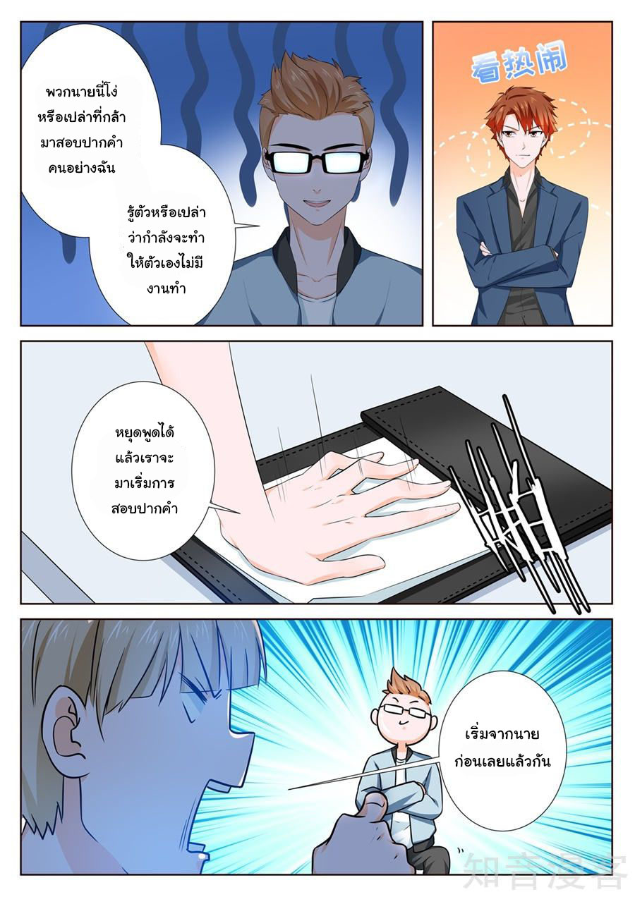 เจียงไป๋กับระบบนครหลวง ตอนที่ 101 หน้า 3