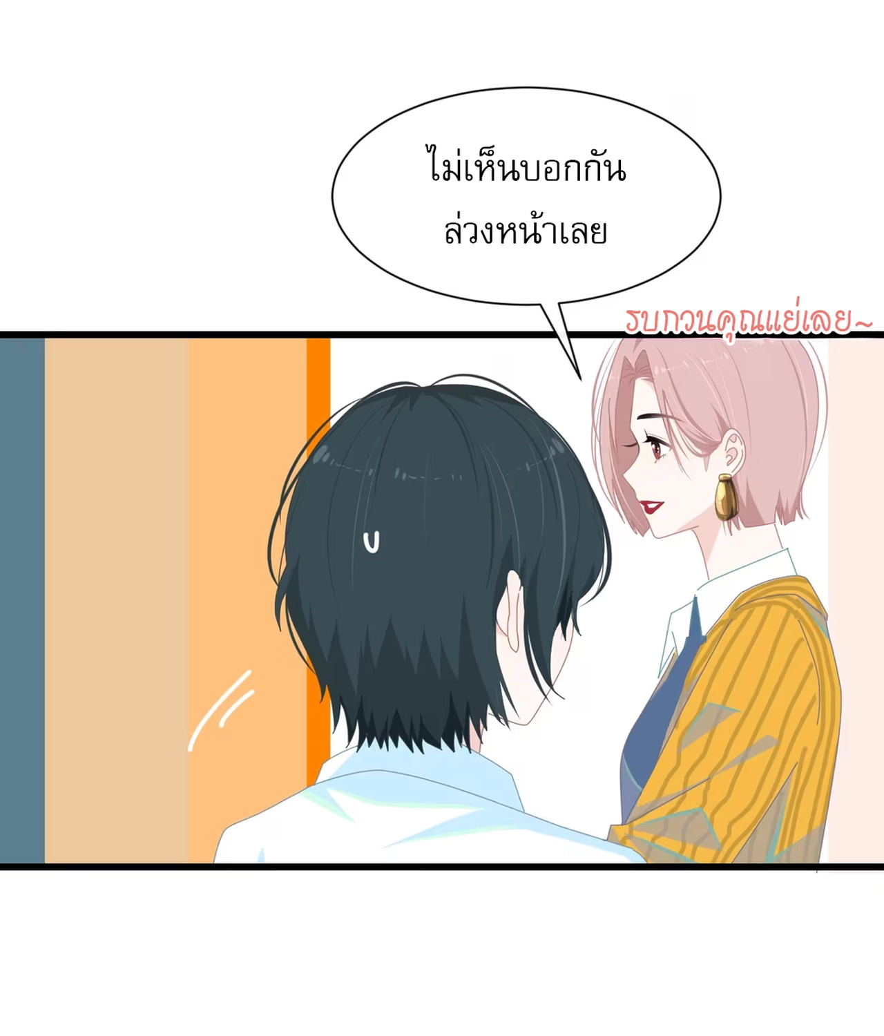 เกลียวคลื่นฤดูร้อน ตอนที่ 3 หน้า 18