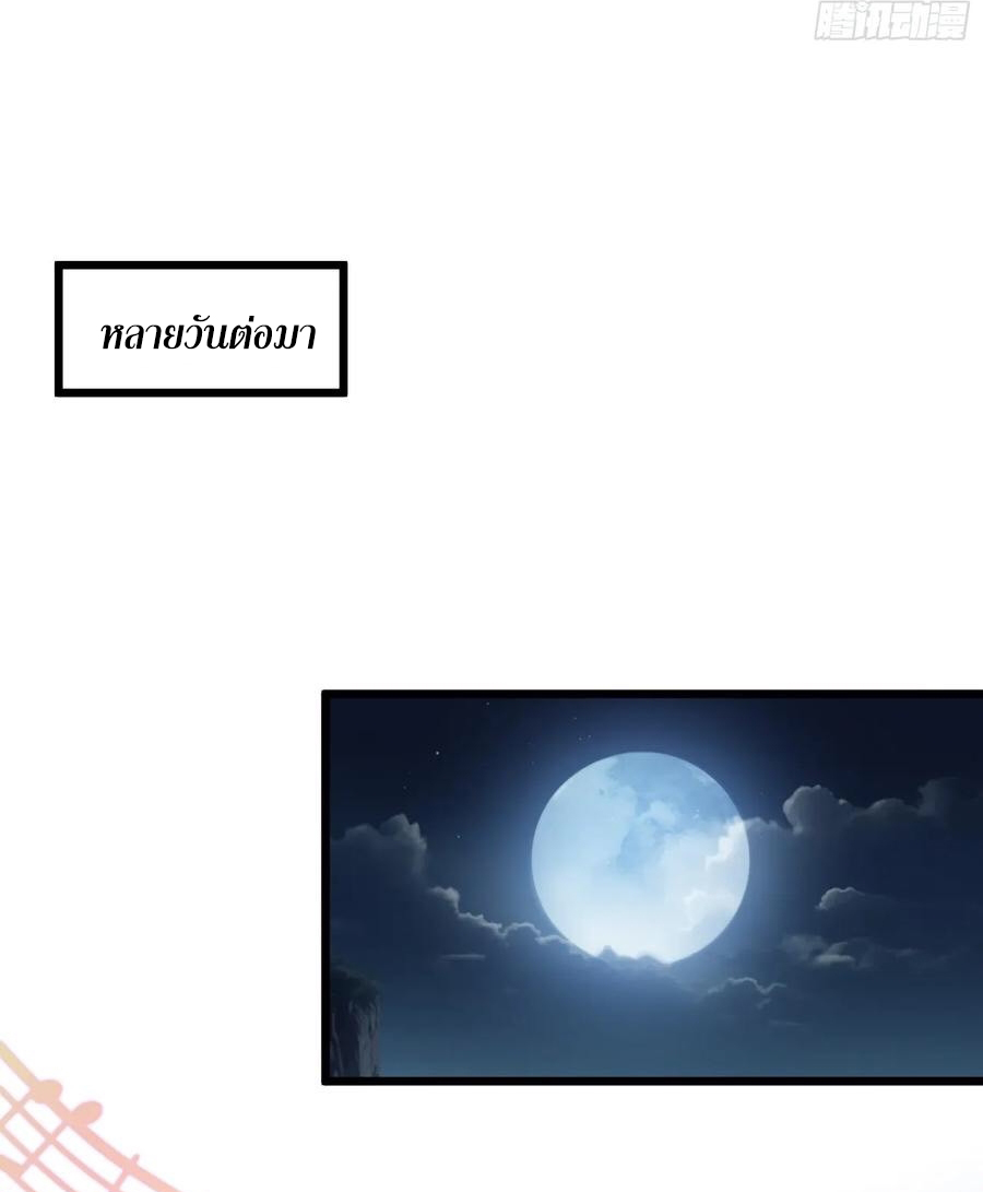 คนชอบธรรมอย่างผม ถูกระบบบังคับให้เป็นตัวร้าย ตอนที่ 24 หน้า 3