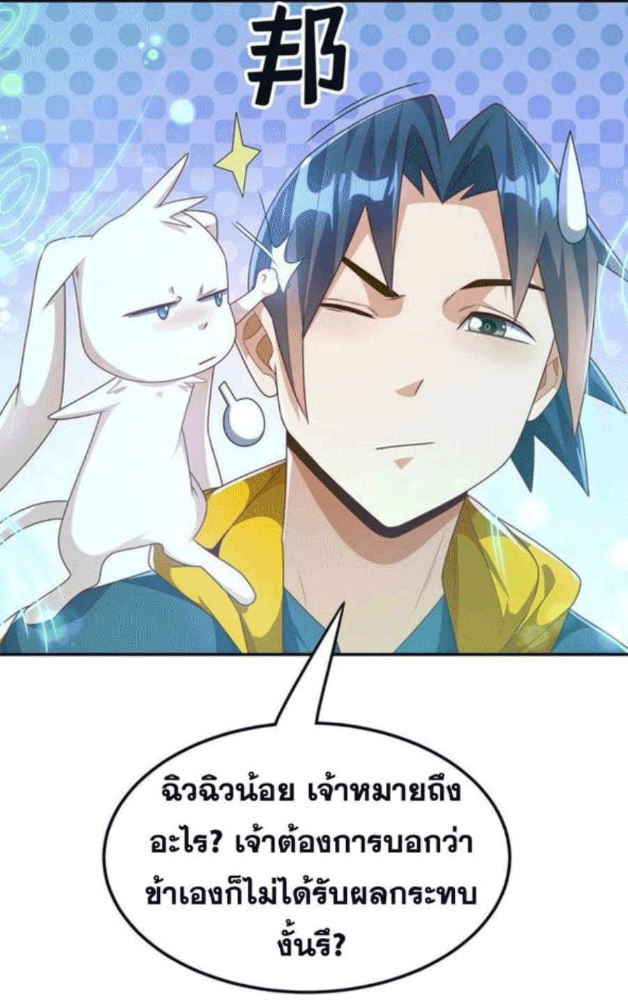 Wu ni ตอนที่ 213 หน้า 19