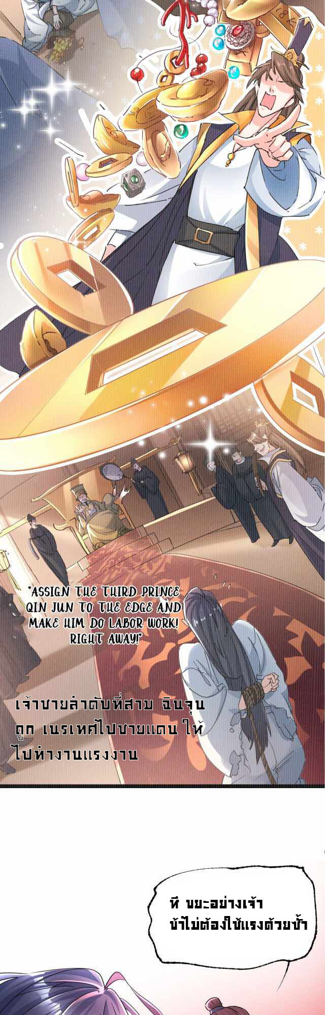 I can summon God ฮาเร็มของข้าผู้อัญเชิญเทพเจ้า ตอนที่ 1 หน้า 2