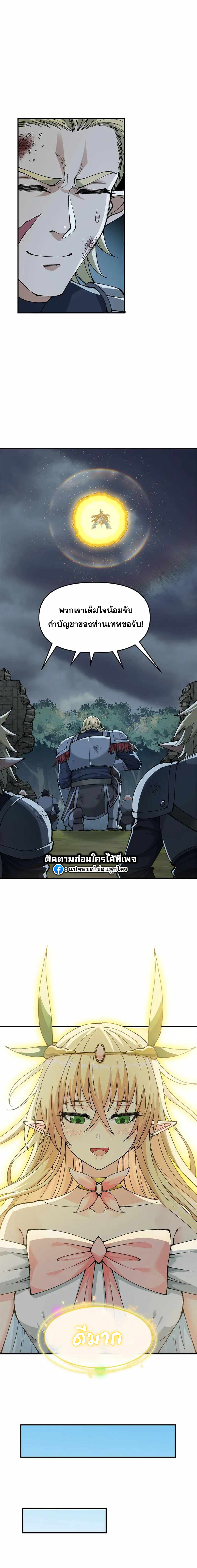 ผู้ยิ่งใหญ่มิได้โง่เสียหน่อย(The Heavenly Path Is Not Stupid) ตอนที่ 19 หน้า 17