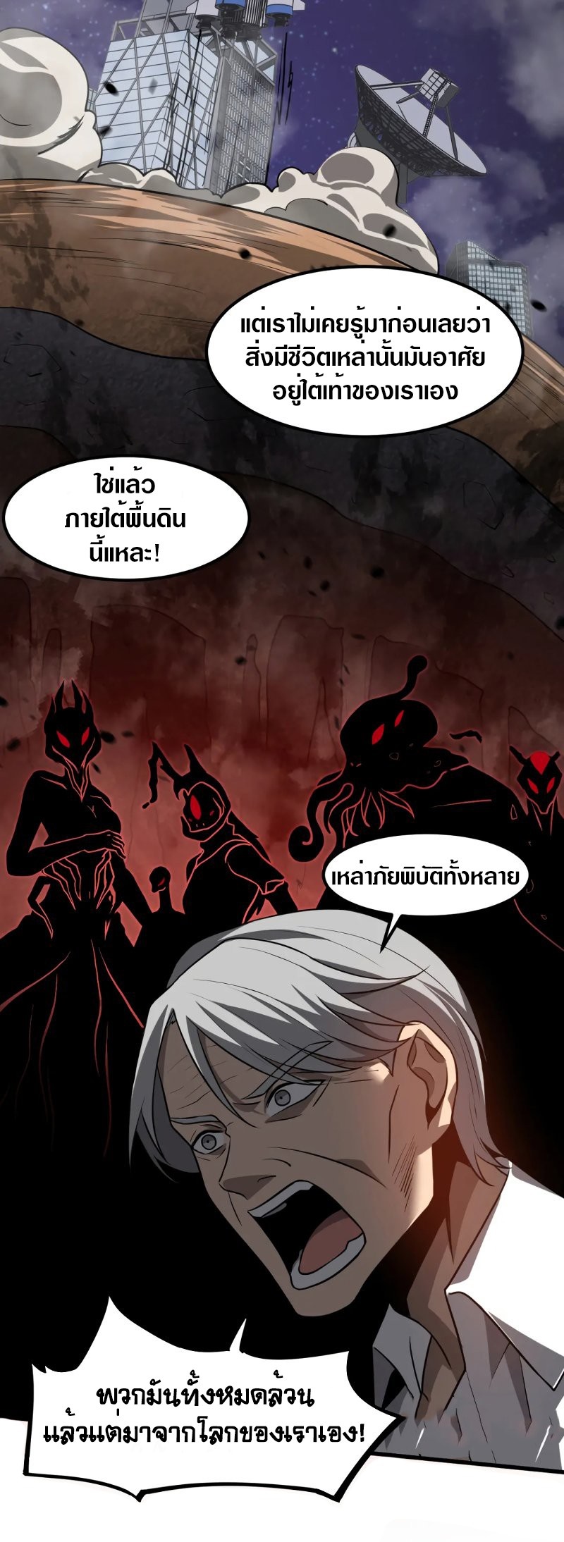 Super Evolution ตอนที่ 114 หน้า 15