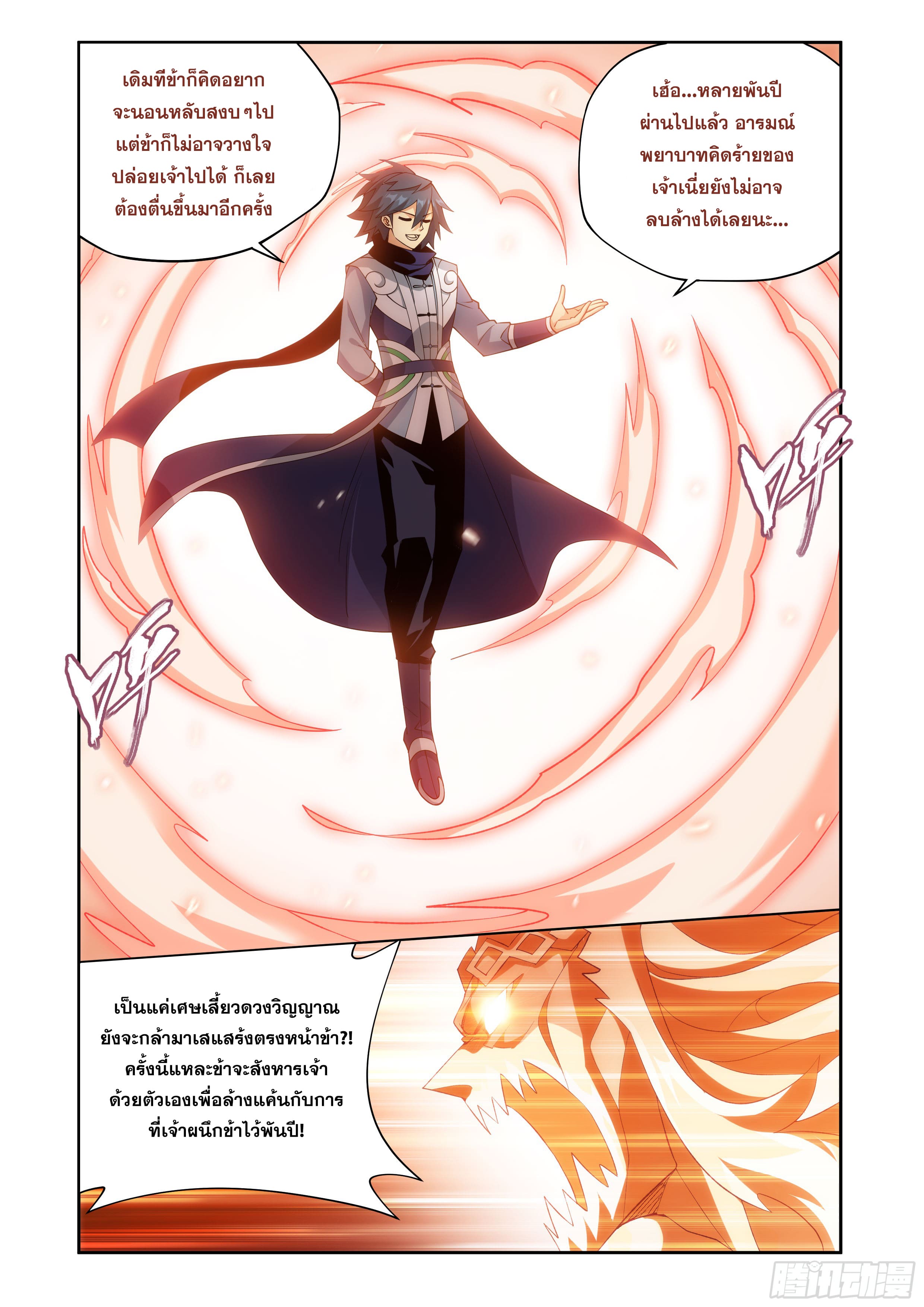 Doupo Cangqiong (ชนจีน) ตอนที่ 133 หน้า 10