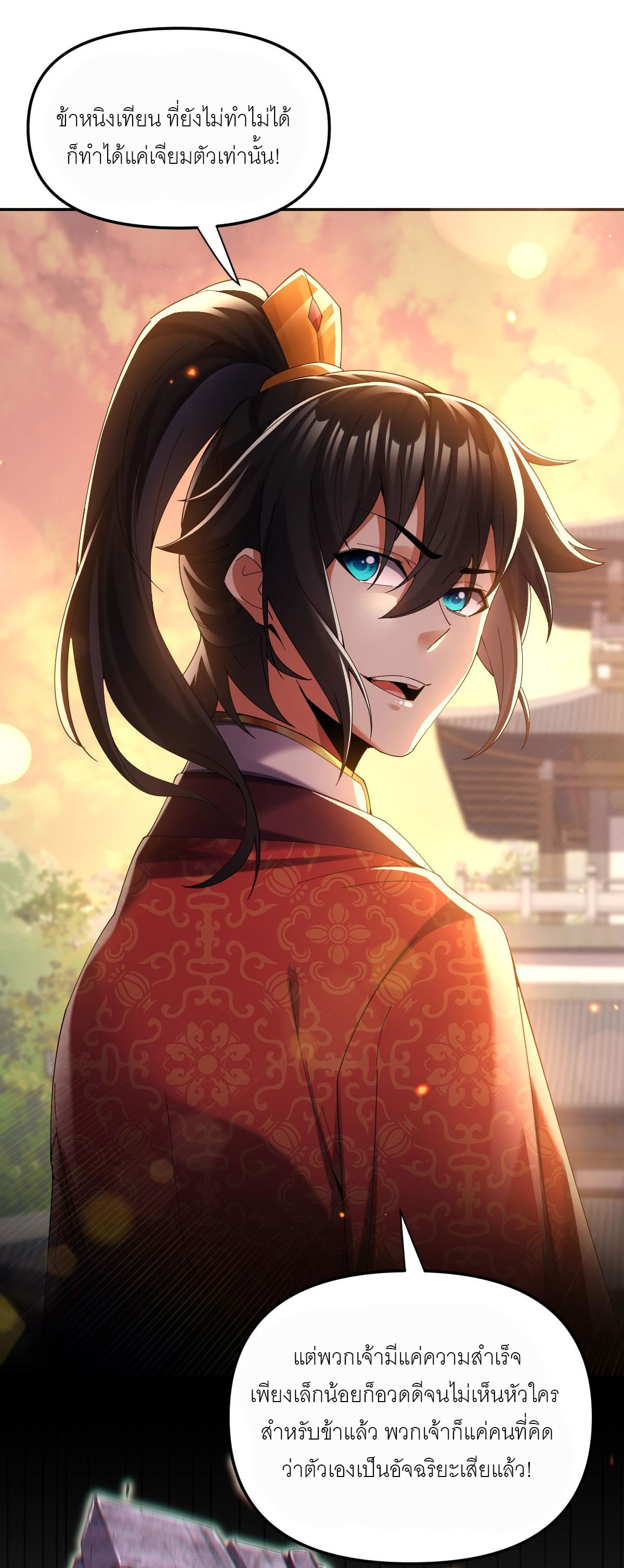 ไร้เทียมทาน จักรพรรดินีผู้เป็นภรรยาข้ายังตกตะลึง ตอนที่ 2 หน้า 61
