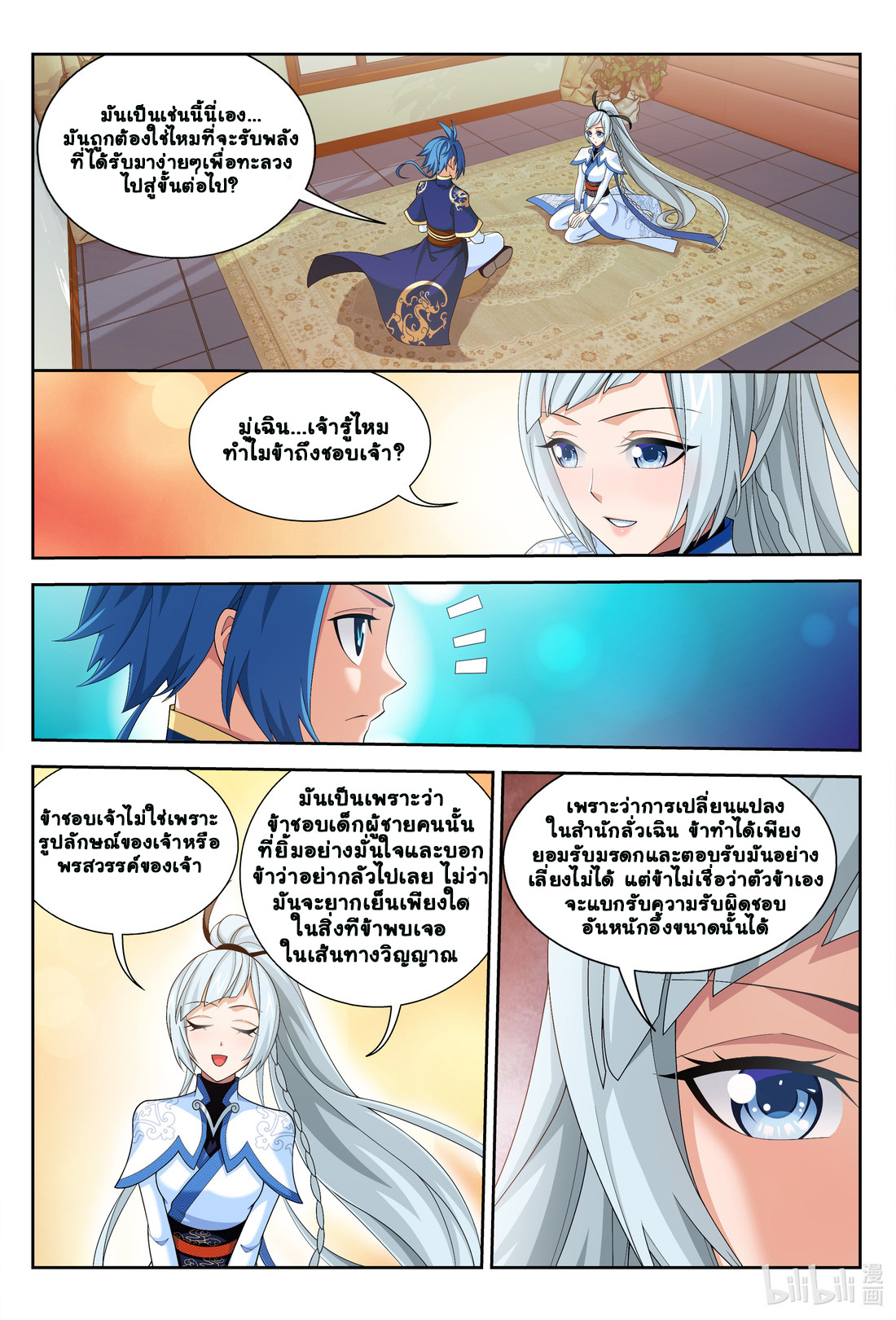 Da Zhu Zai ศึกปรมาจารย์สะท้านฟ้า (ชนจีน) ตอนที่ 262 หน้า 11