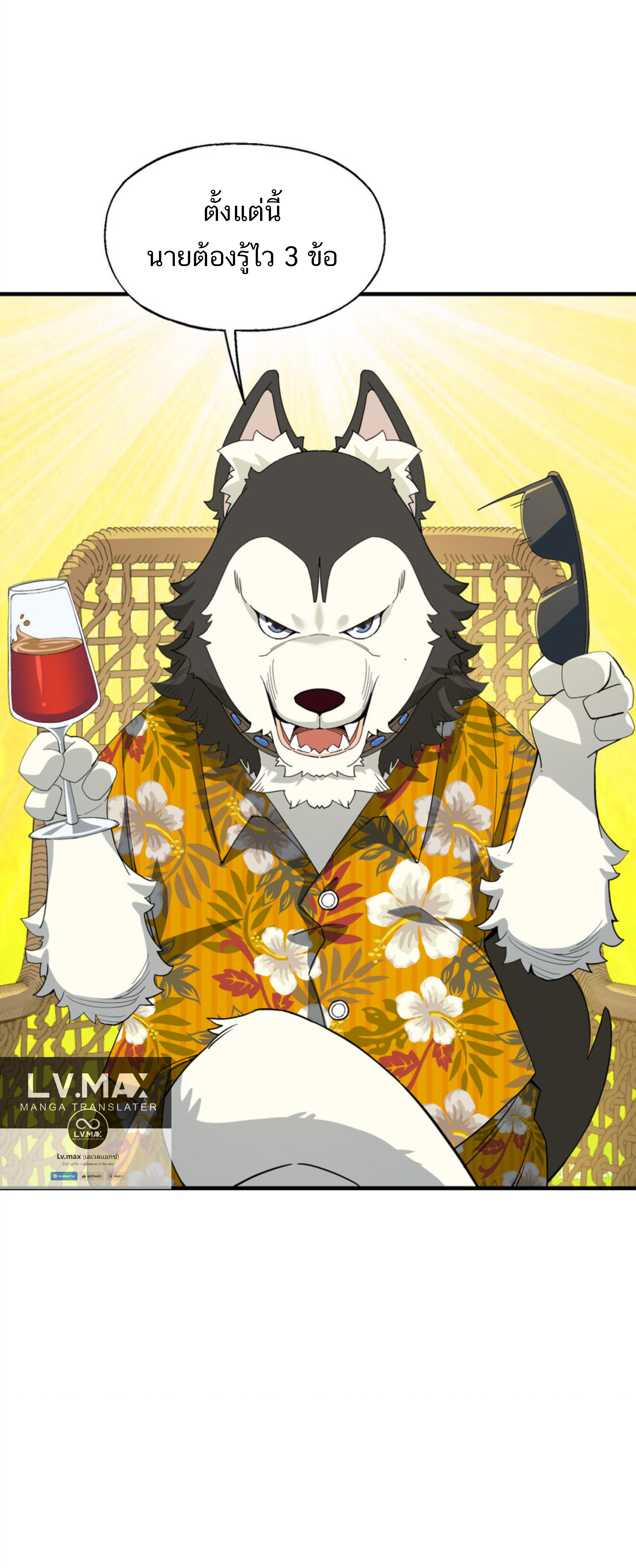 เมื่อข้าลงจากเขาแล้ว ข้าจะไร้ผู้ต่อกร !? (ฝึกเสร็จ Lv.Max) ตอนที่ 31 หน้า 3