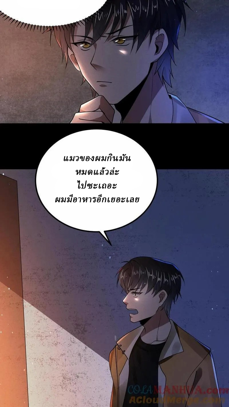 SSS-rank Invincible War God ตอนที่ 8 หน้า 21