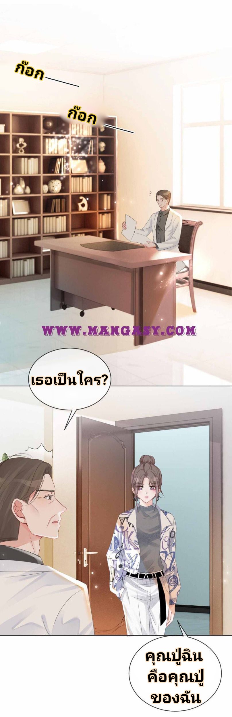 My Brothers Dote On Me ตอนที่ 42 หน้า 2