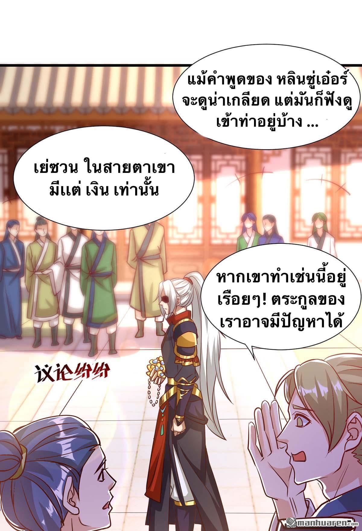 ระบบเทพเเห่งการกลืนกิน ตอนที่ 25 หน้า 11