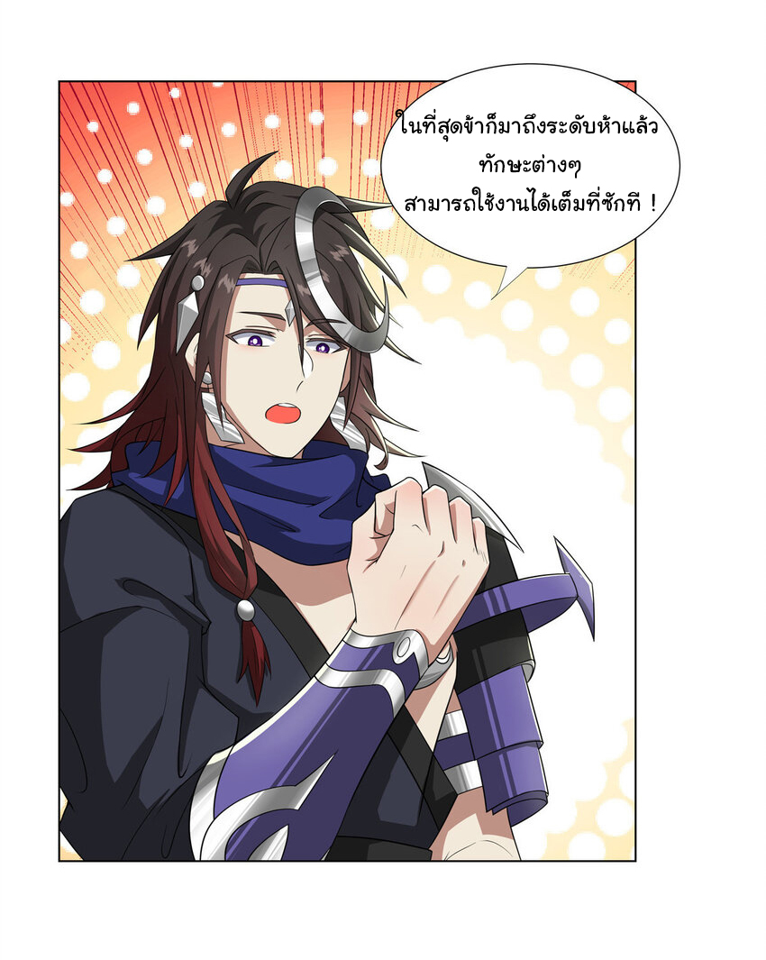 ข้าฝึกยุทธสายธรรมะในลัทธิมาร ตอนที่ 21 หน้า 20