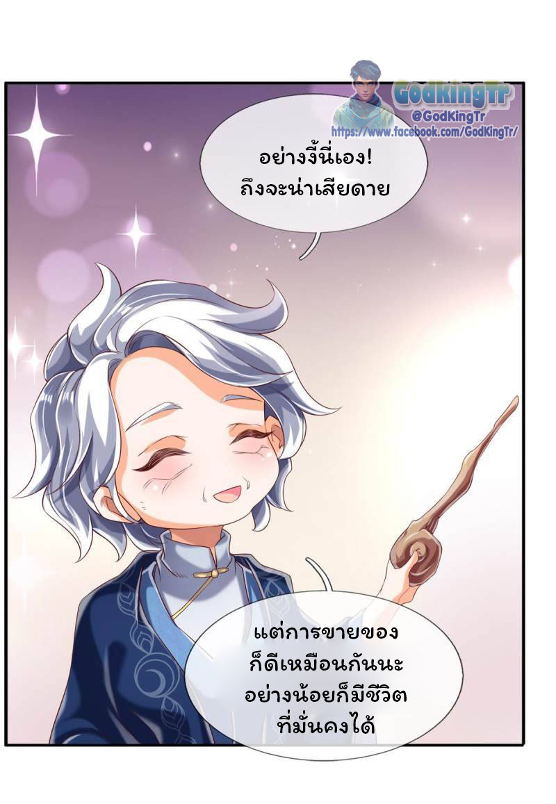 ราชาเทพนิรันดร์ (Eternal god king) ตอนที่ 226 หน้า 7