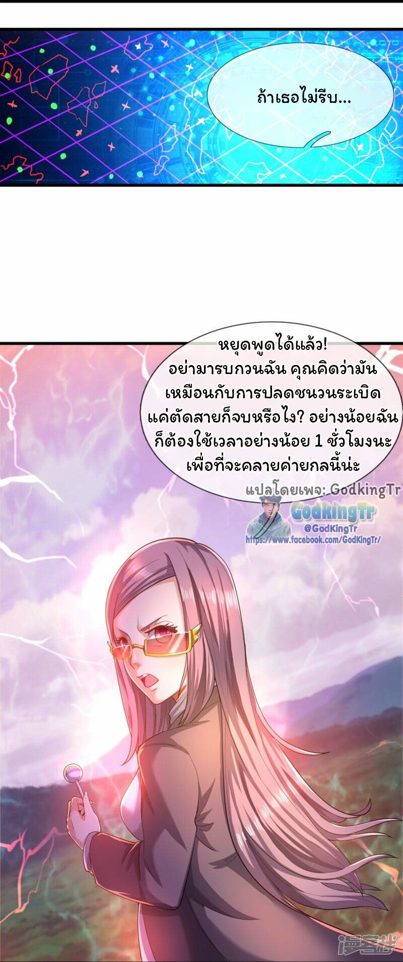 ราชาเทพนิรันดร์ (Eternal god king) ตอนที่ 285 หน้า 12