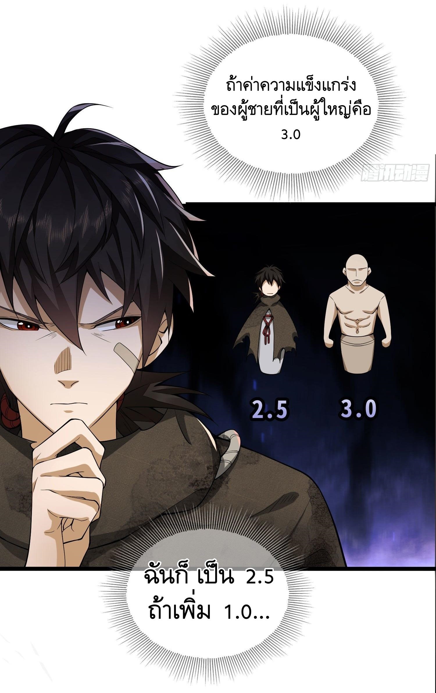 THE FIRST ORDER ตอนที่ 5 หน้า 10