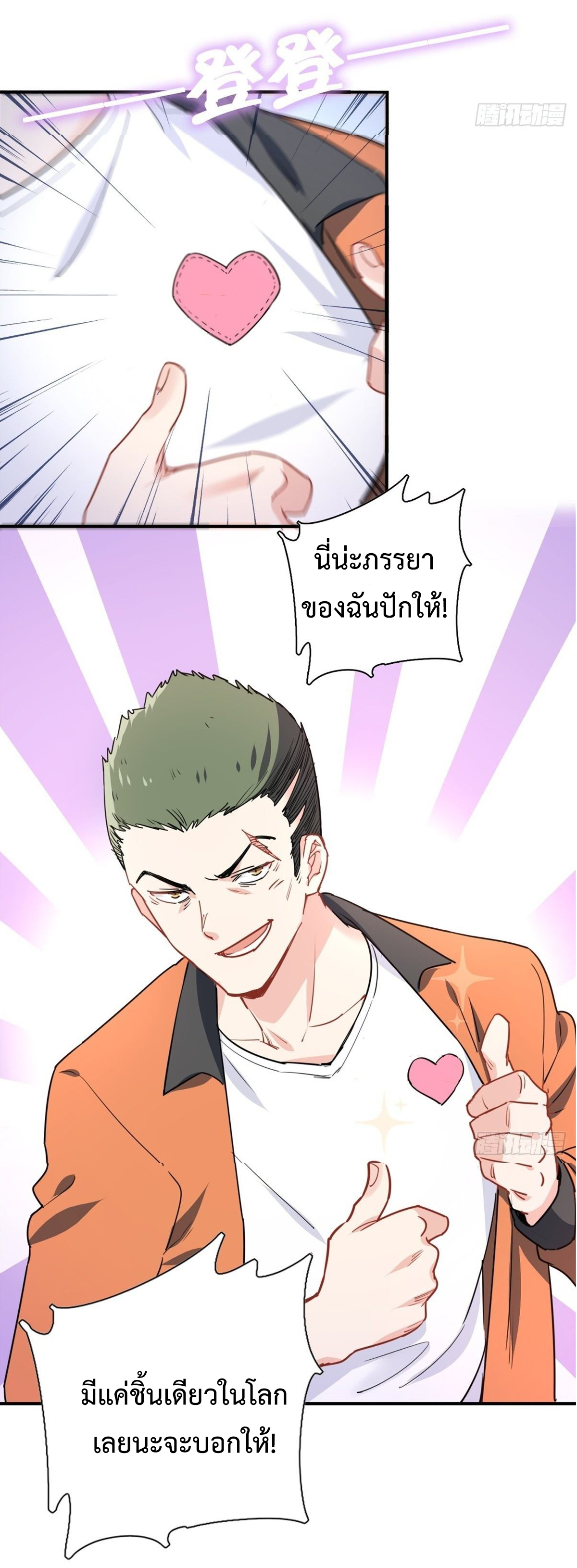 ฉันนี่แหละ "หานซานเฉียน" ตอนที่ 11 หน้า 9