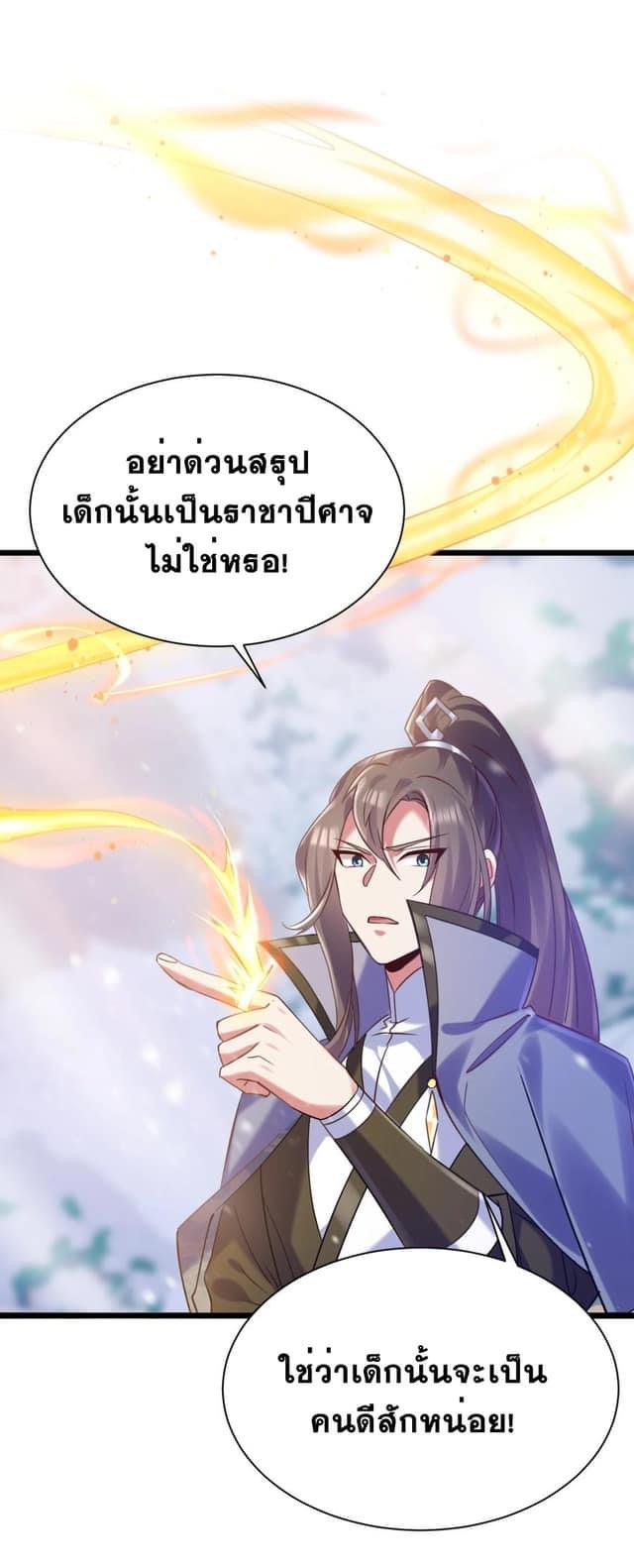 เทพเซียนอมตะตกสวรรค์ (เเม่มดเบิ้มๆ) ตอนที่ 15 หน้า 7