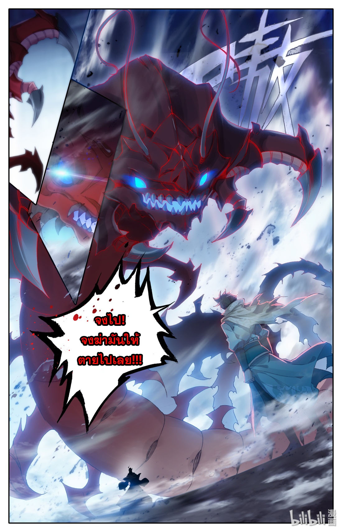 คัมภีร์วิถีเซียน (จบ) ตอนที่ 12 หน้า 5