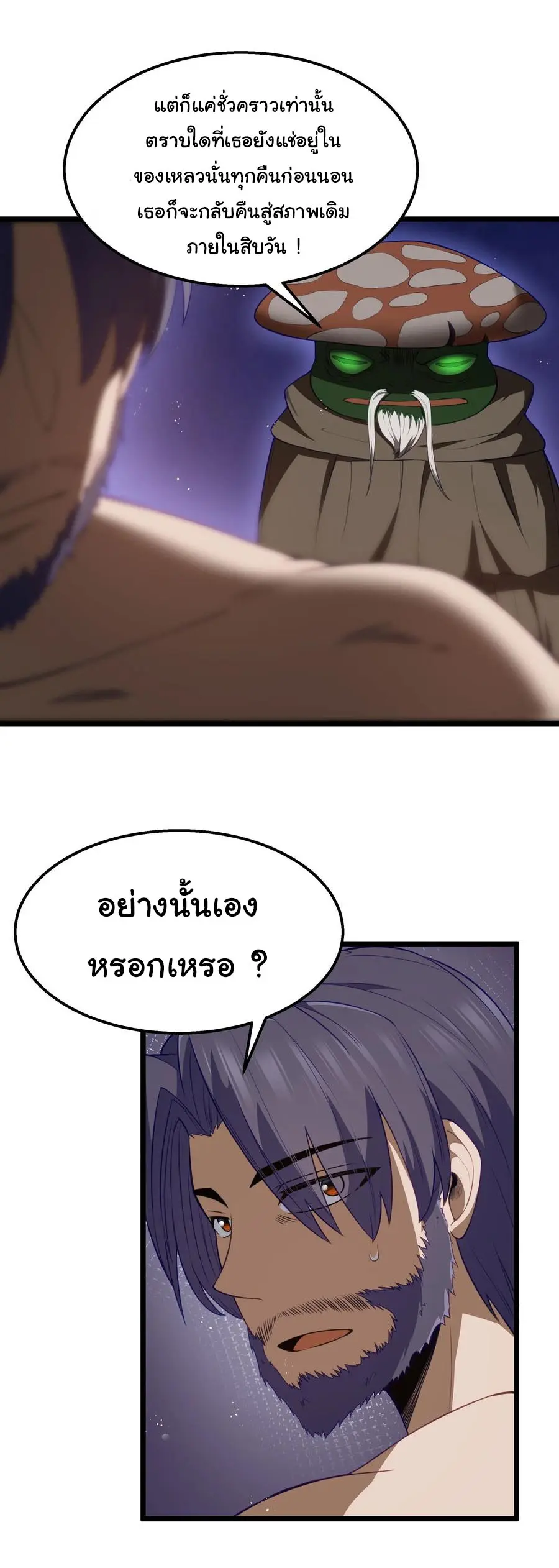 ผู้กล้าอย่างข้าจะพิชิตโลกาด้วยเงิน ( This Hero is a Money Supremacist ) ตอนที่ 32 หน้า 5
