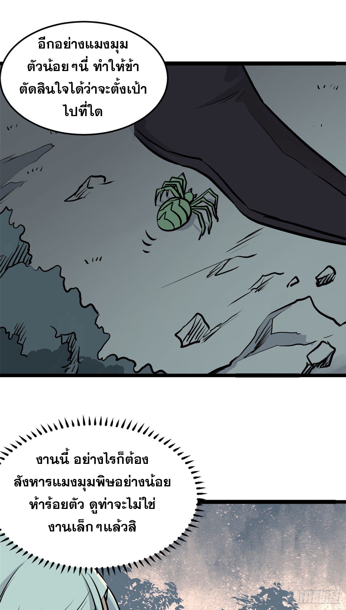 นิกายที่แข็งแกร่งที่สุด (ทันจีน) ตอนที่ 106 หน้า 9