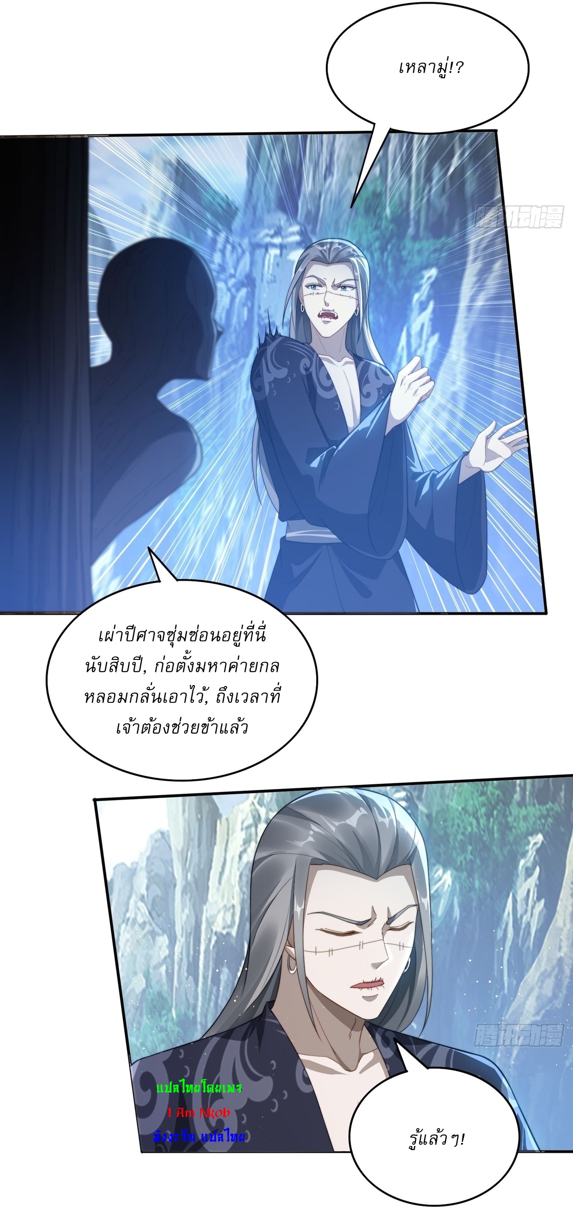 ลงนาม 90,000 ปี ไปกับระบบบำเพ็ญคู่กู้โลก! ตอนที่ 22 หน้า 9
