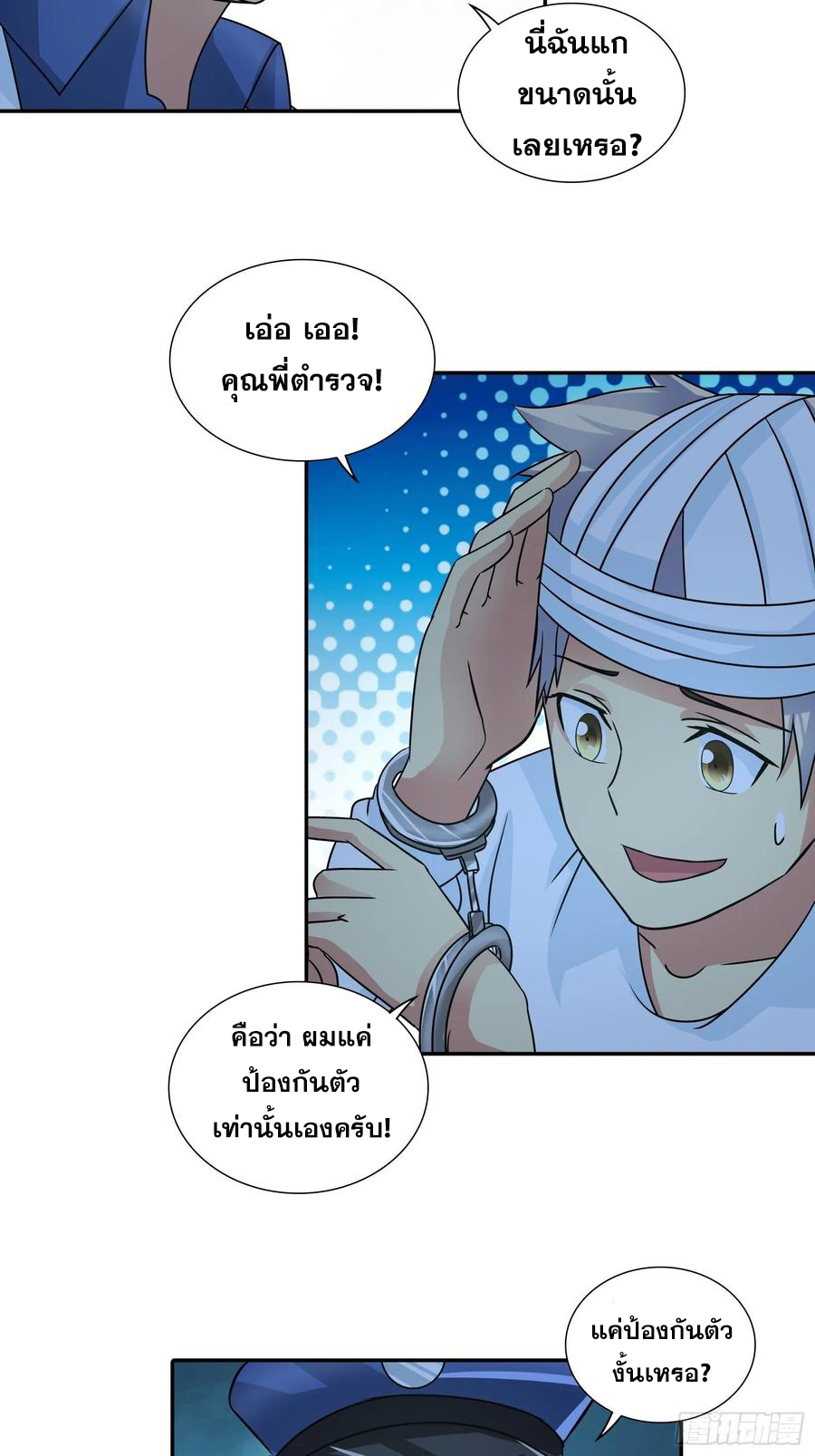 ฉันนี้แหละ คือเทพหมอที่แท้จริง ตอนที่ 70 หน้า 2