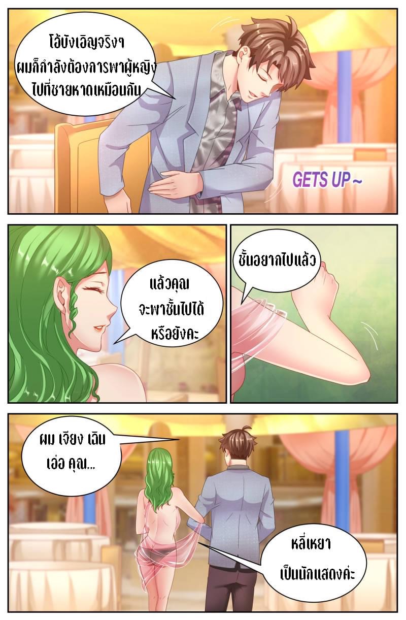 I Have a Mansion in the Post-apocalyptic World ตอนที่ 61 หน้า 10