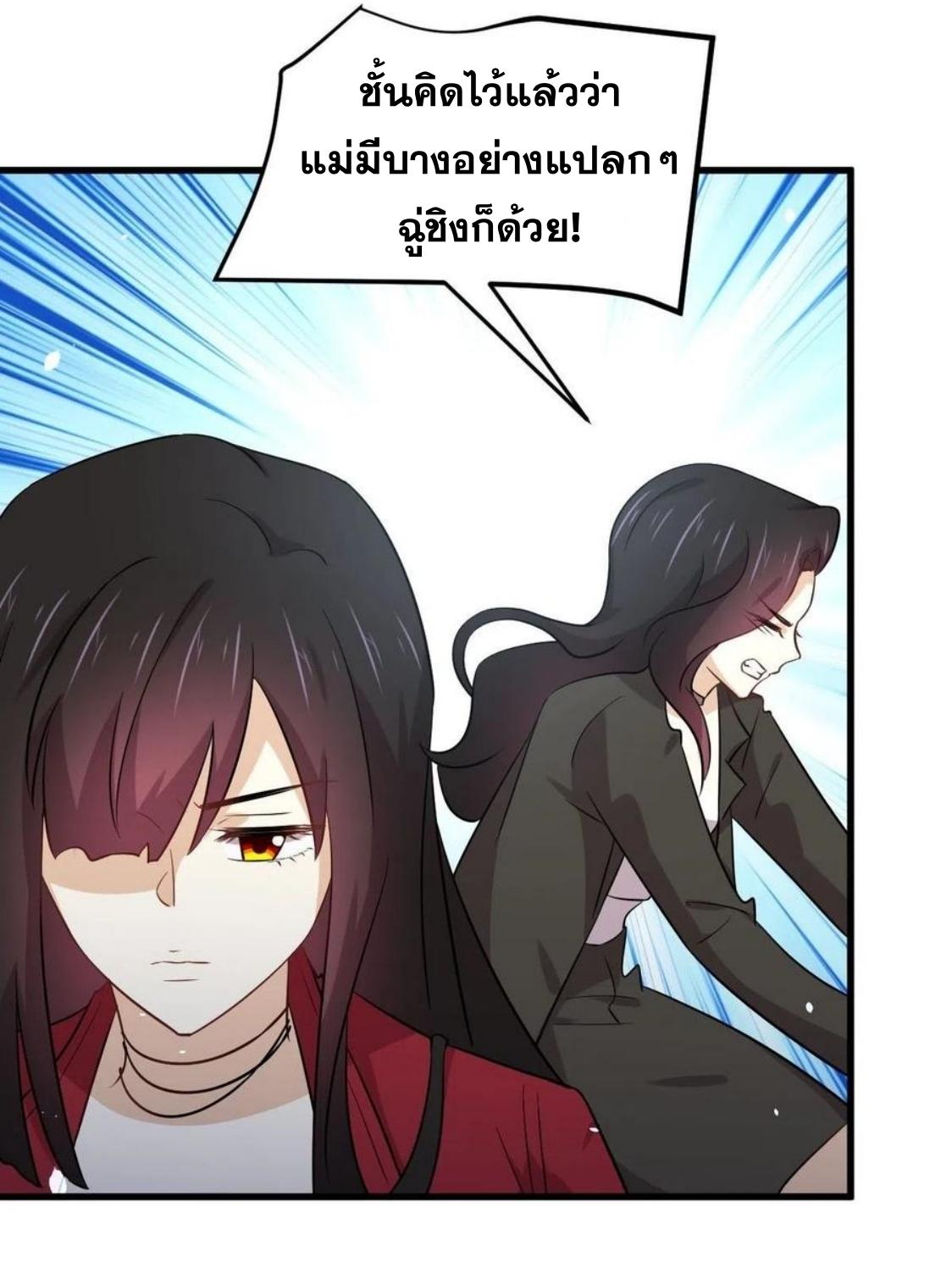 Immortal Swordsman in The Reverse World ข้าเซียนกระบี่ไม่เกาะสตรี ตอนที่ 153 หน้า 4