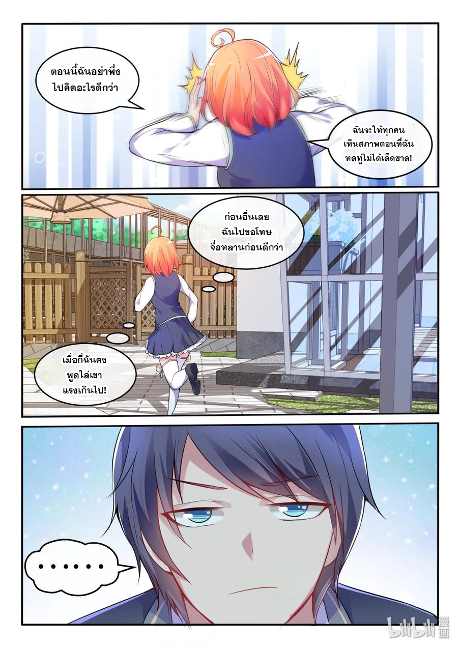 โครตเกรียน เซียนฮาเร็ม ตอนที่ 15 หน้า 14