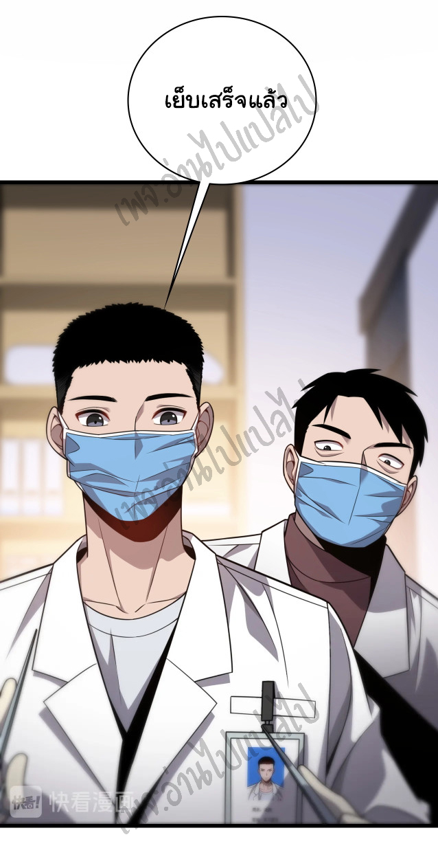 สุดยอดระบบของหมอหลิงหรัน ตอนที่ 8 หน้า 13