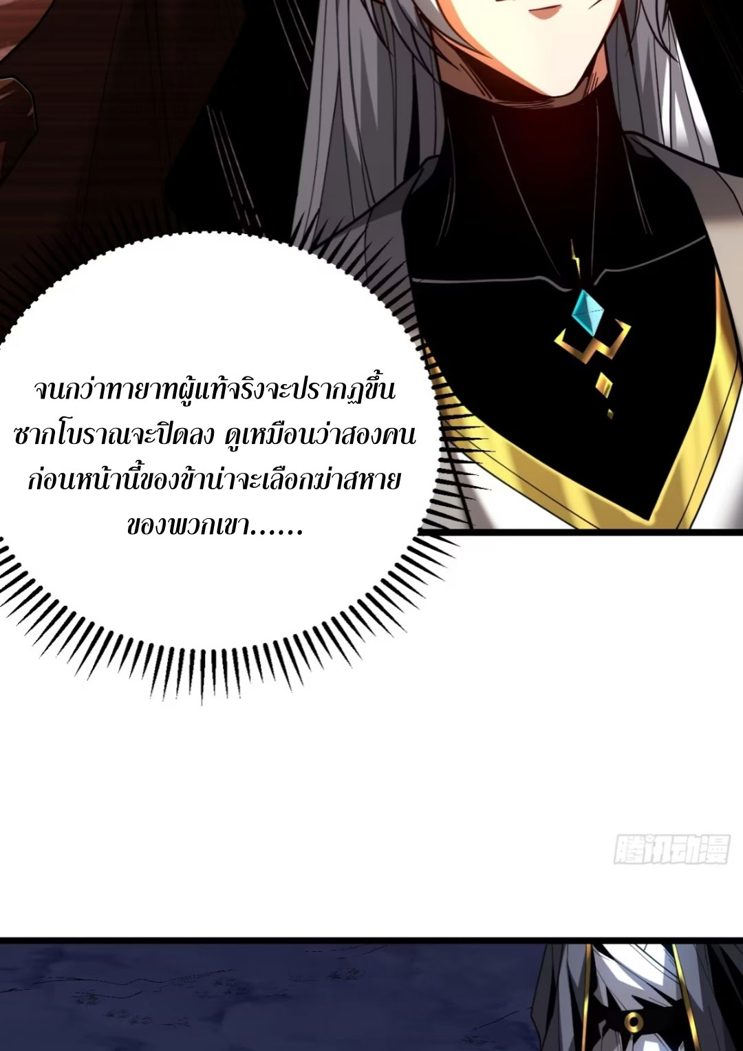 My Disciples Cultivate, While I Slack Off!  ศิษย์ของข้าฝกฝน ส่วนข้าขี้เกียจ ตอนที่ 79 หน้า 39