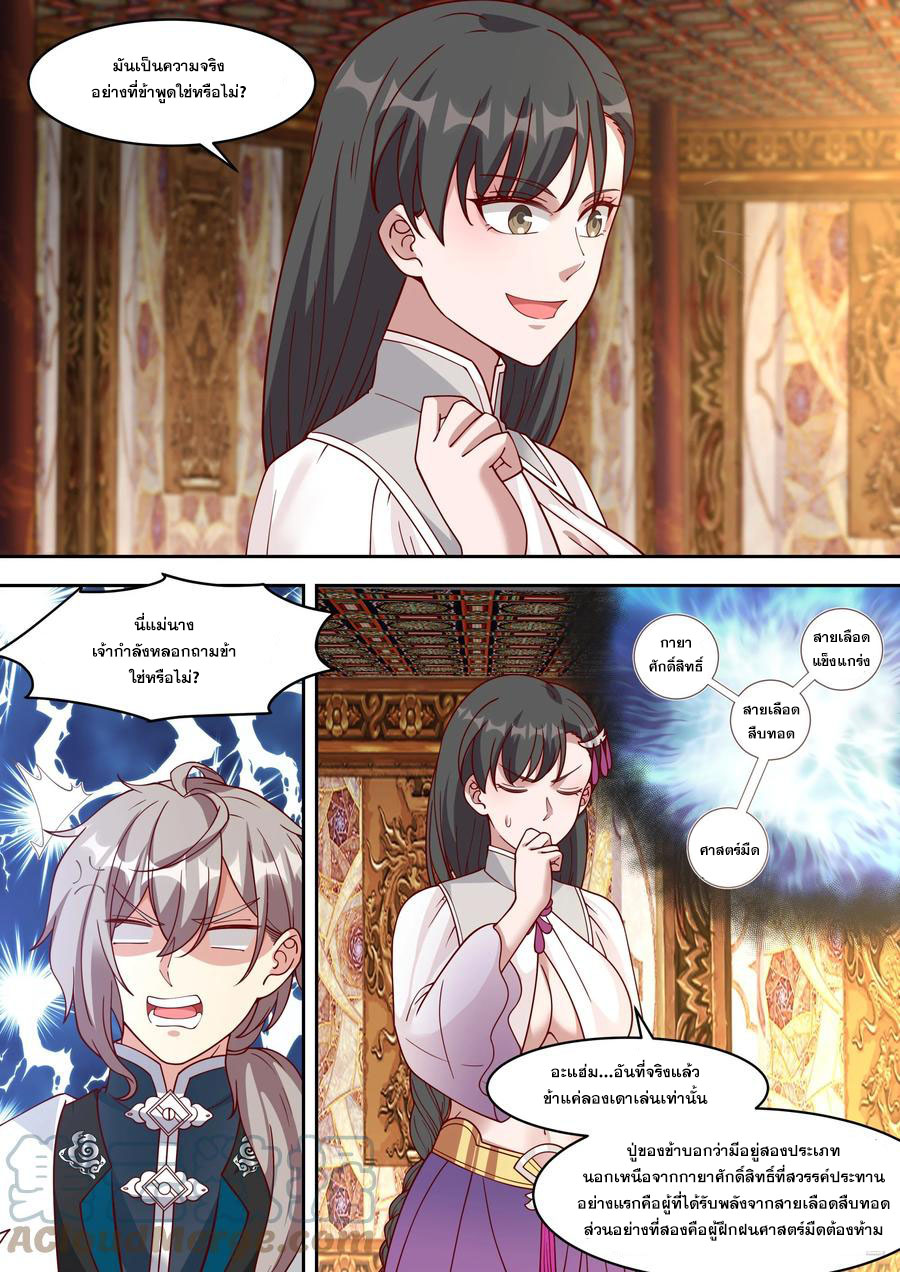 เทพสายฟ้า ราชาสงคราม ตอนที่ 331 หน้า 3