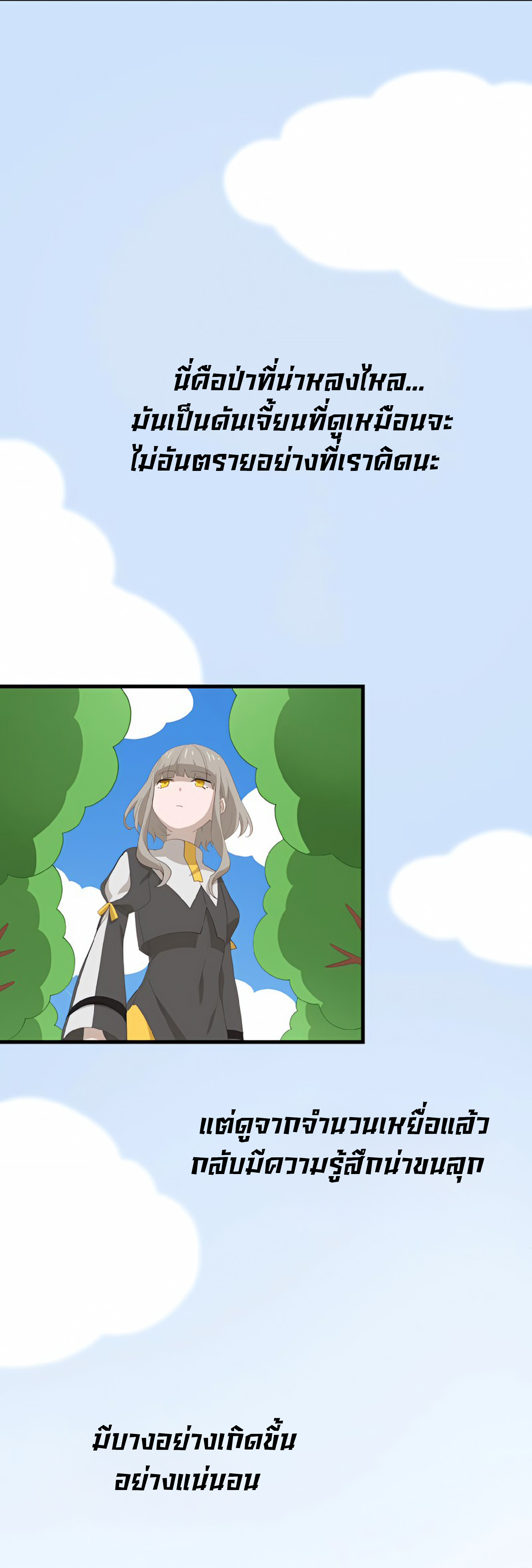 การกลับชาติมาเกิดของจอมเวทย์ต้องห้าม (Reincarnation of the Forbidden Archmage) ตอนที่ 50 หน้า 8