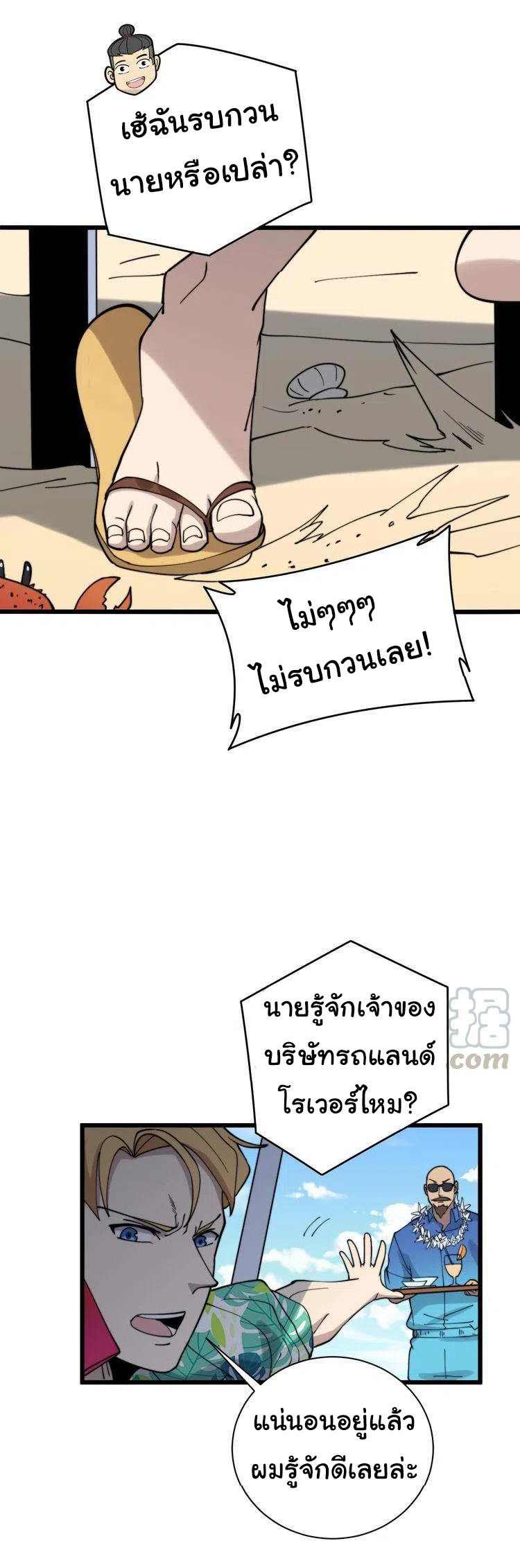 Bad Hand Witch Doctor สุดยอดพ่อมดหมอผี ตอนที่ 213 หน้า 19