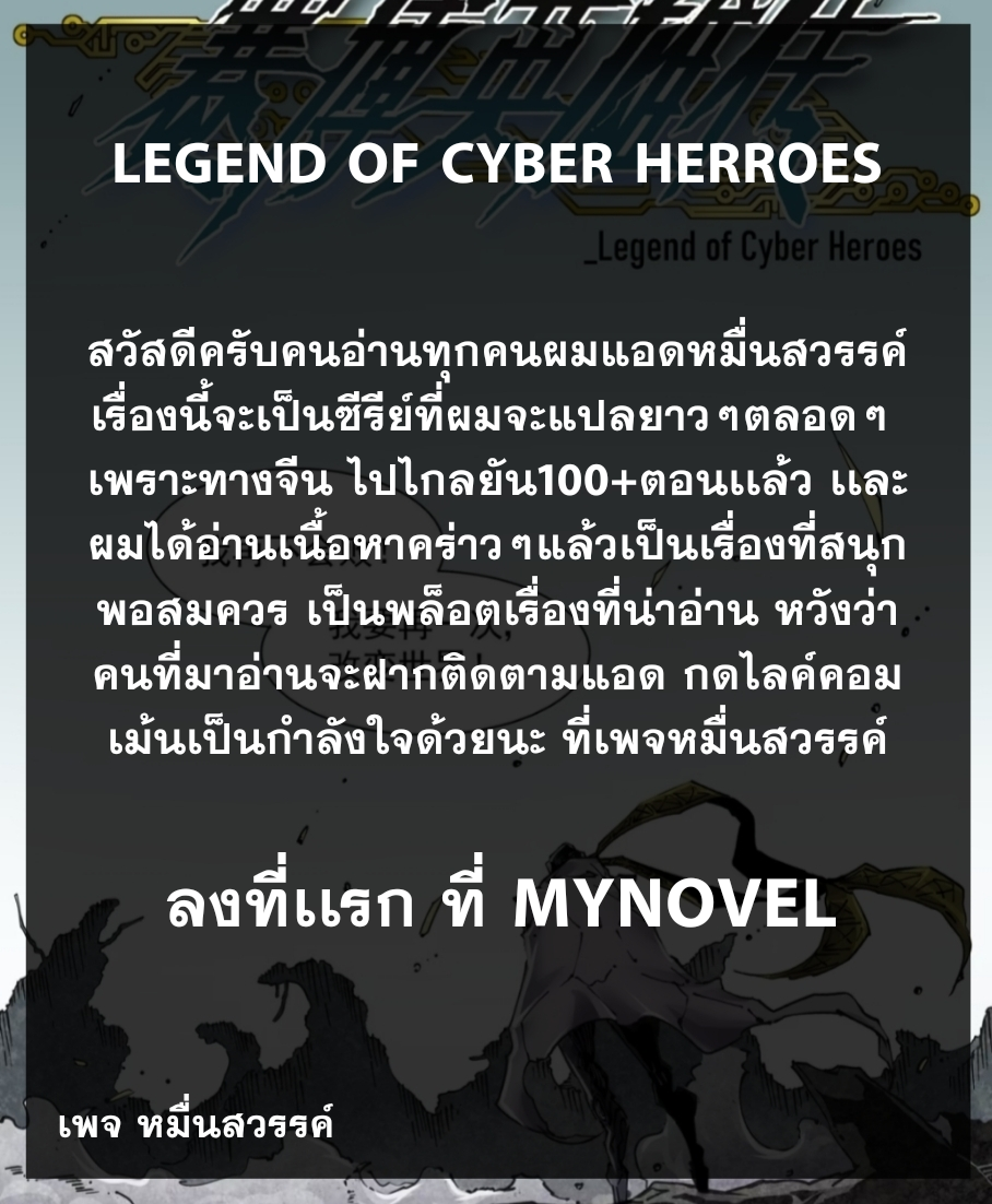 Legend of Cyber Heroes-ตำนานวีรบุรุษไซเบอร์ ตอนที่ 1 หน้า 9