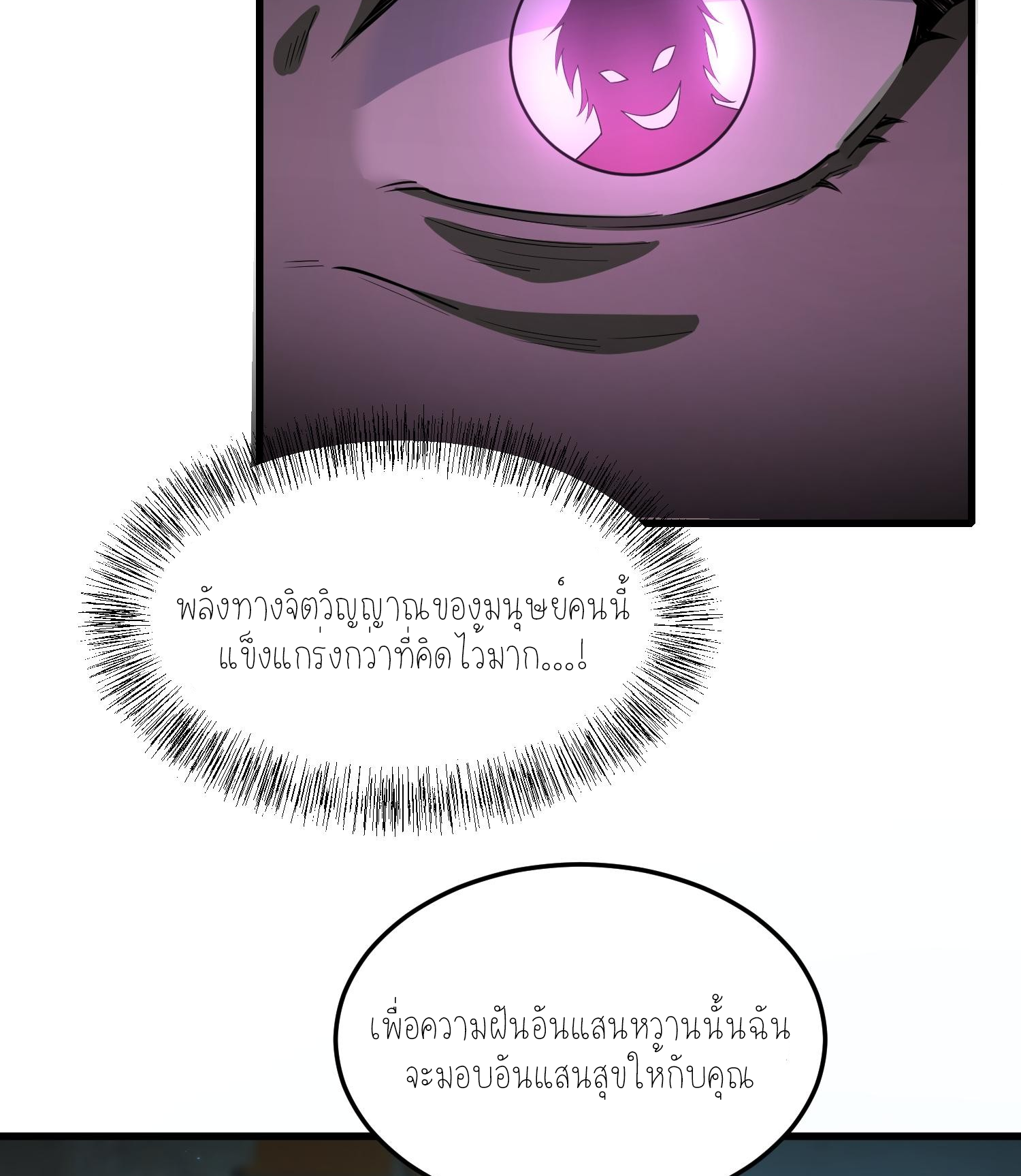ฉันเป็นปีศาจในดวงดาว ตอนที่ 7 หน้า 38