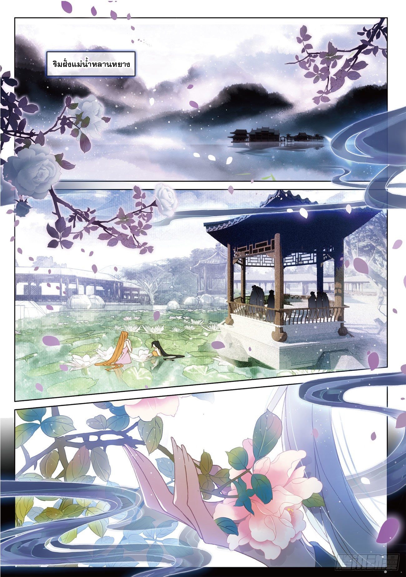 กระบี่เทพพิชิตฟ้า (ชนจีน) ตอนที่ 20 หน้า 2