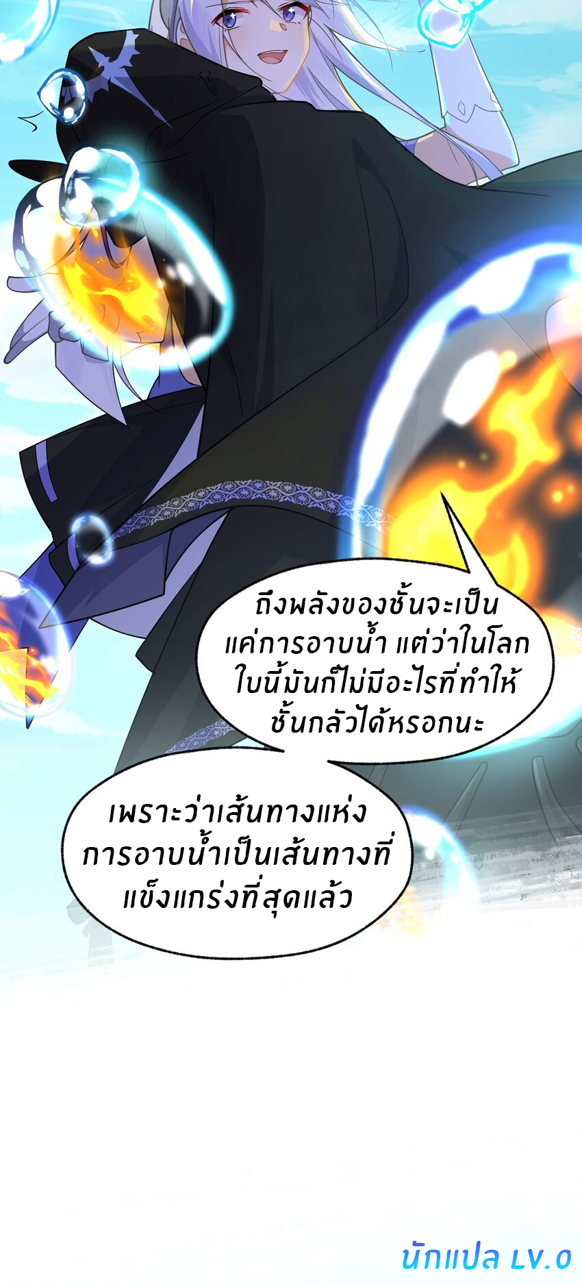 Purifying the world begins with bathing ตอนที่ 15 หน้า 40