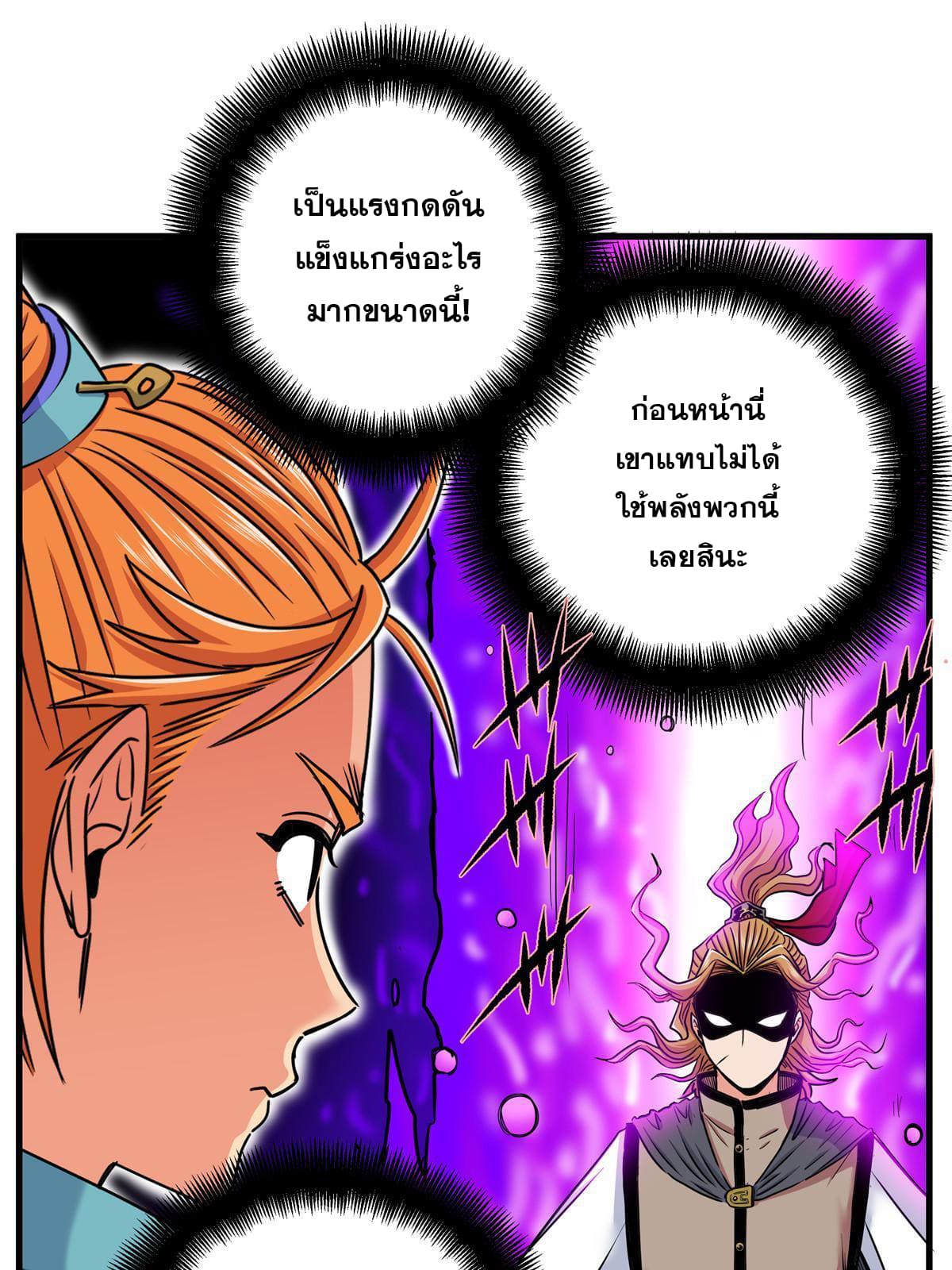 ราชันอหังการ - Emperor's Domination ตอนที่ 55 หน้า 17