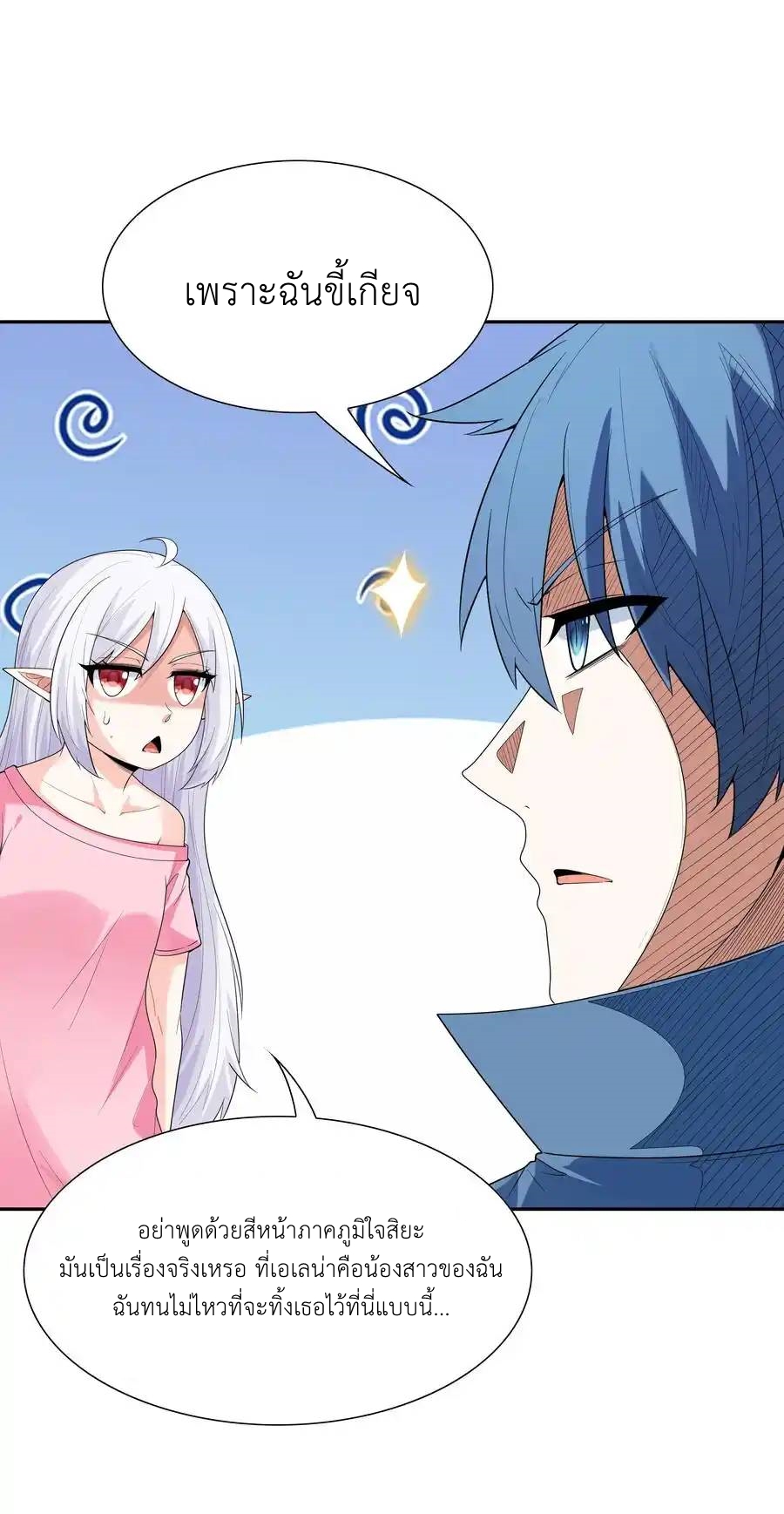 My Harem Is Entirely Female Demon Villains ตอนที่ 42 หน้า 6