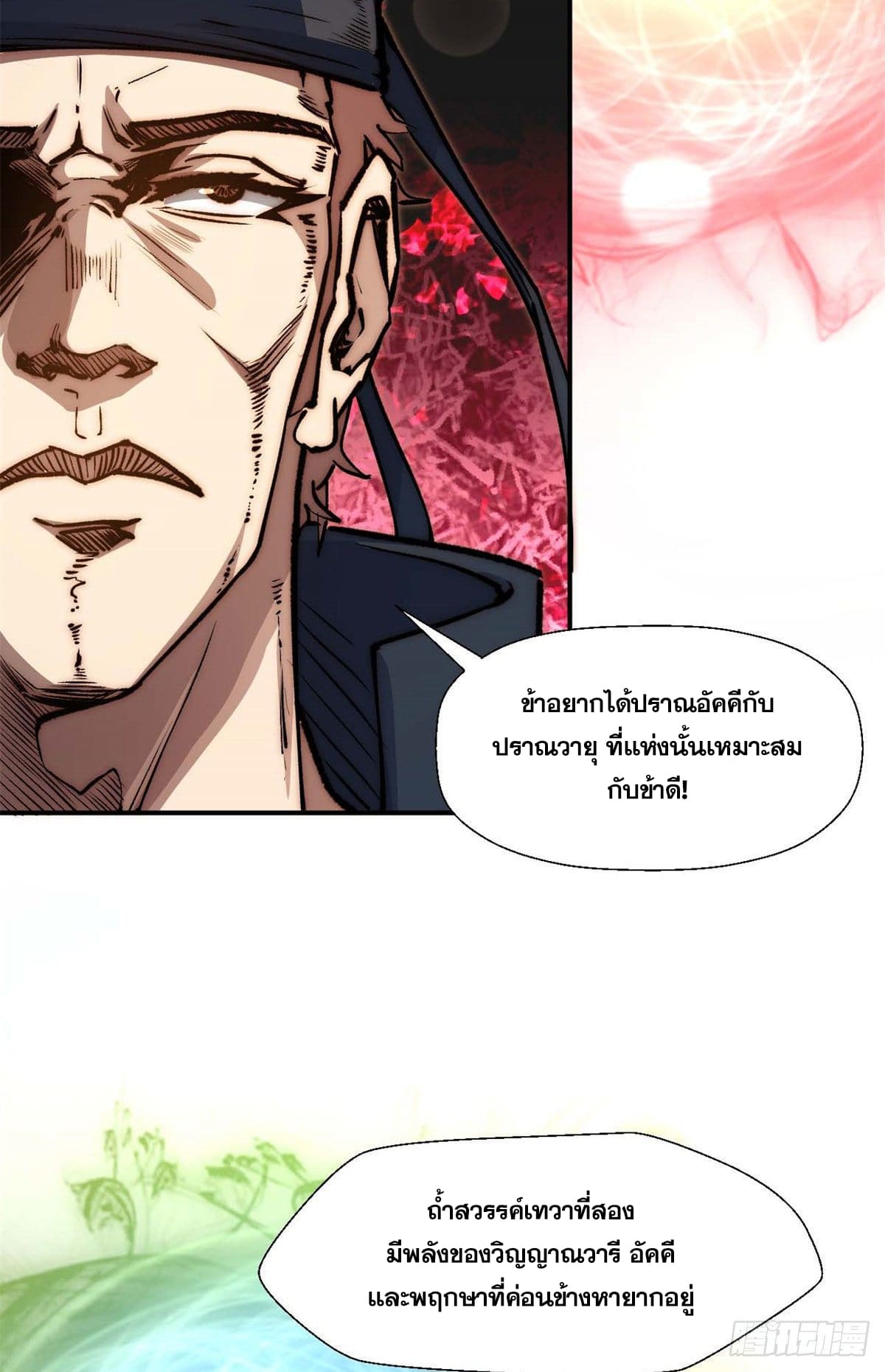 ระบบสุ่มดวงชะตา(ทันจีน) ตอนที่ 24 หน้า 12