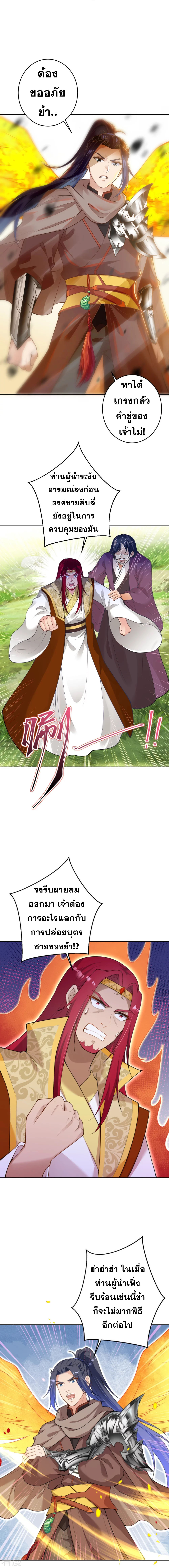 Against the Gods - อสูรพลิกฟ้า ตอนที่ 356 หน้า 3