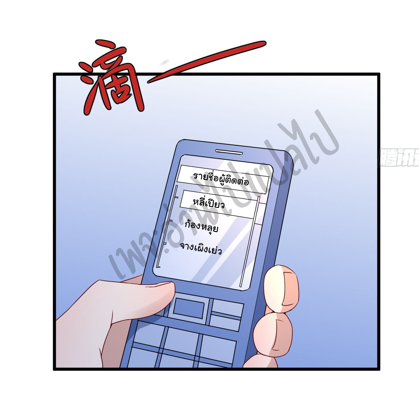 Best system Investors in the city ตอนที่ 23 หน้า 16