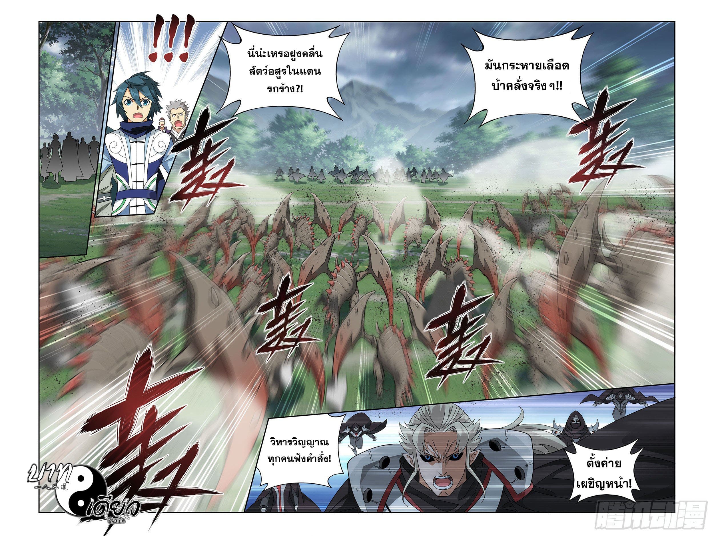 Doupo Cangqiong (ชนจีน) ตอนที่ 76 หน้า 17