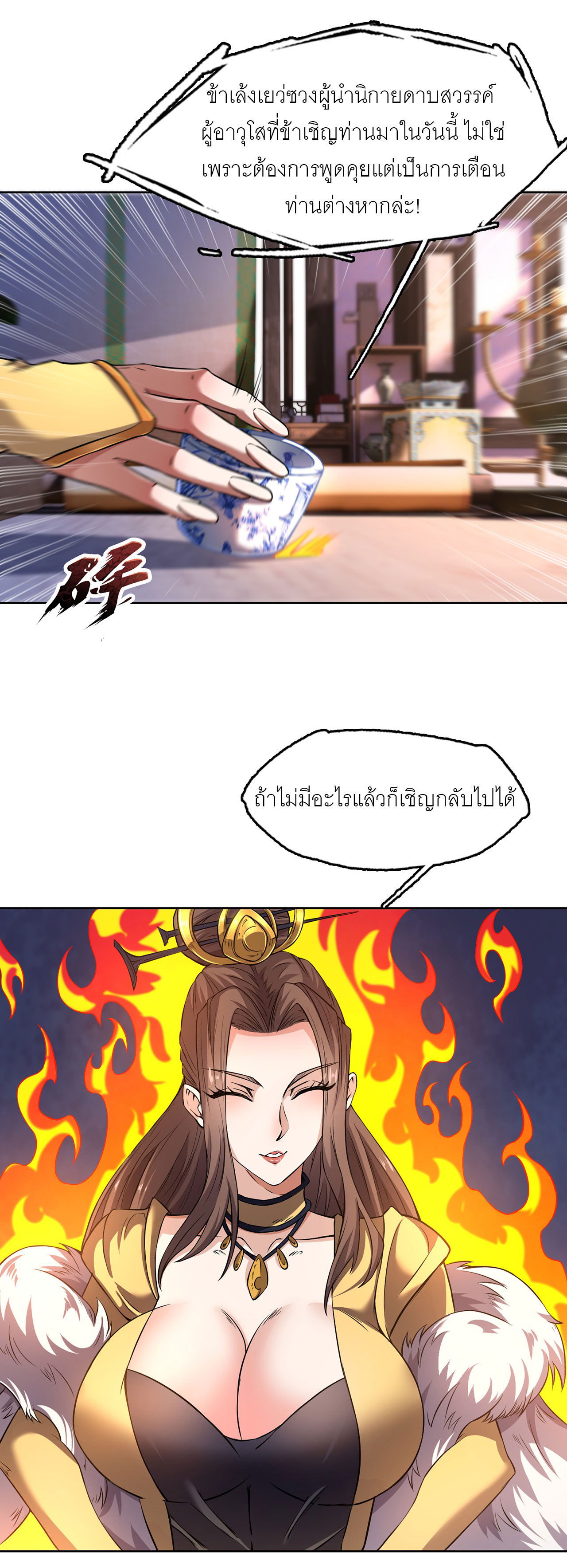 จักรพรรดิดาบ ผู้พิชิตฟ้าทะลายสวรรค์ ตอนที่ 5 หน้า 15