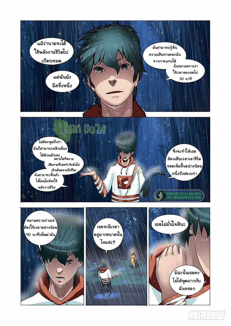 Wonder Tower ตอนที่ 6 หน้า 5