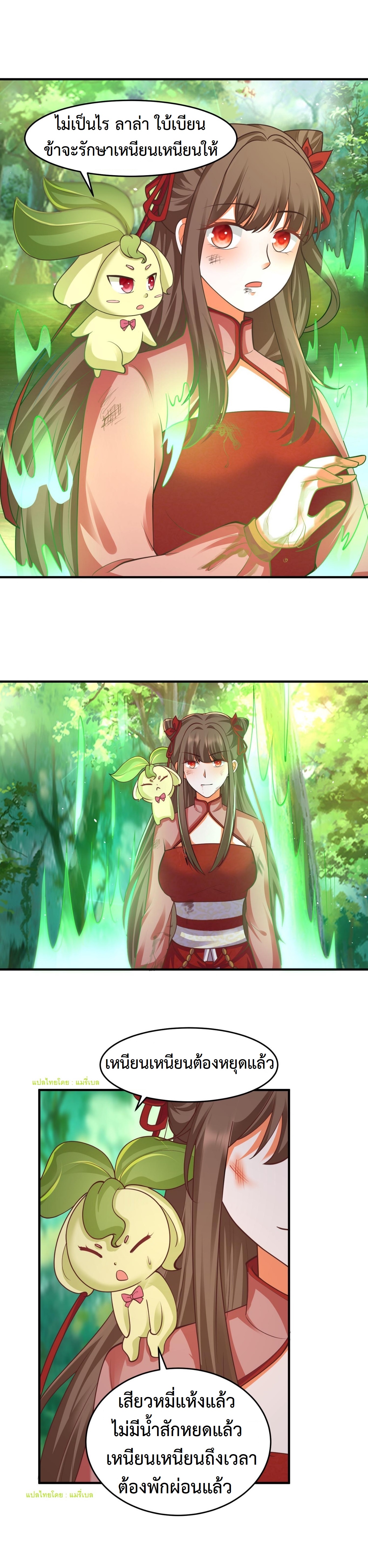 ปีศาจที่ไร้เทียมทานในโลก ตอนที่ 122 หน้า 11