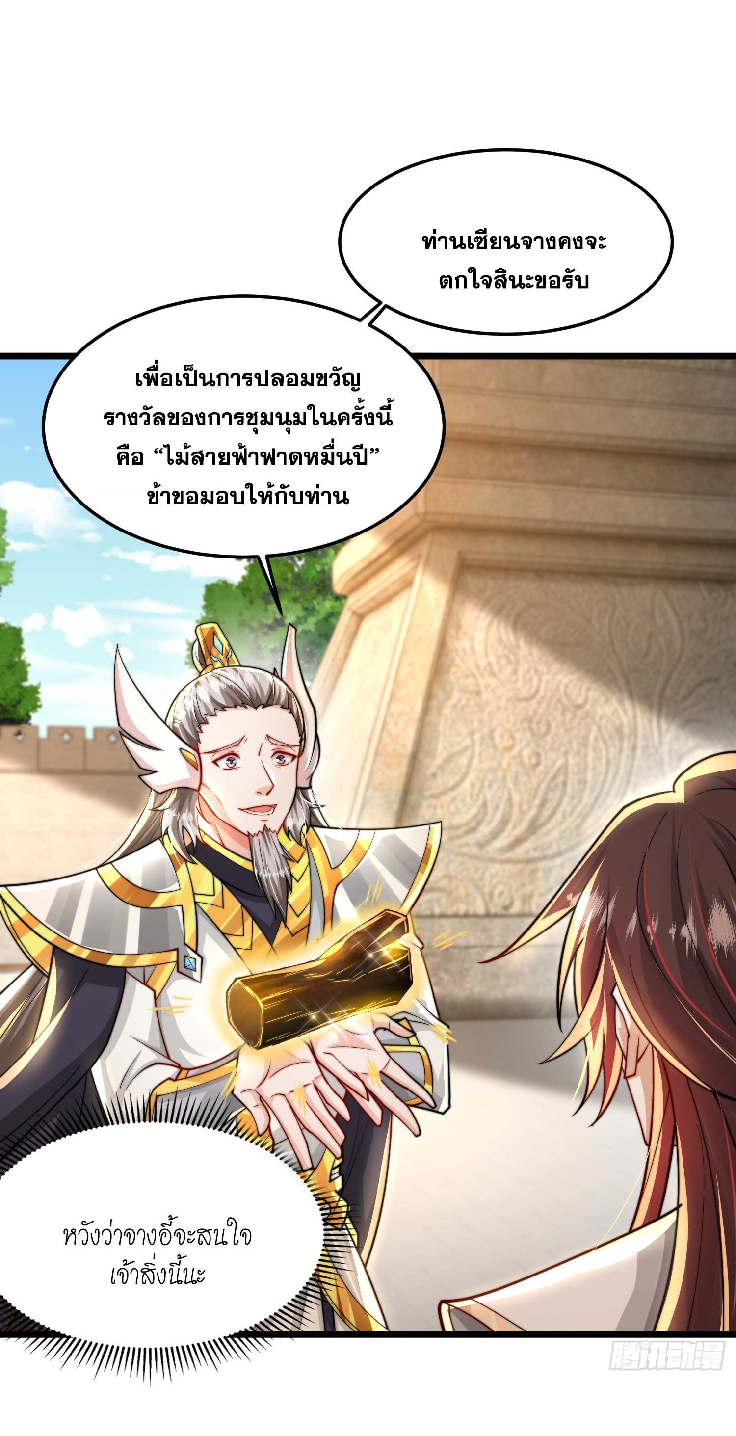 พิชิตใจท่านอาจารย์หญิงผู้งดงาม (ทันจีน) ตอนที่ 27 หน้า 38