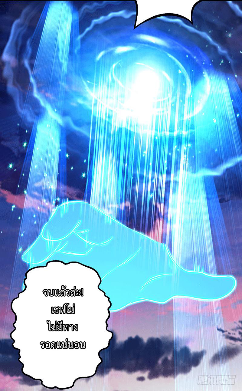Peerless Scripture of Chaos ตอนที่ 17 หน้า 29