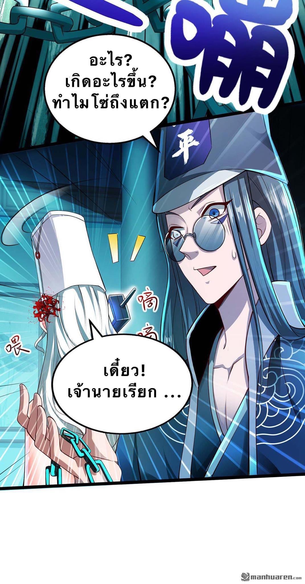 จักรพรรดิ ผู้ล่มสลาย ตอนที่ 3 หน้า 28